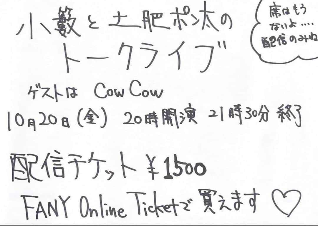 土肥ポン太のインスタグラム：「久しぶりのライブ。 チケットは完売しているようなので、配信でお願いいたします。 よろしくです♪」