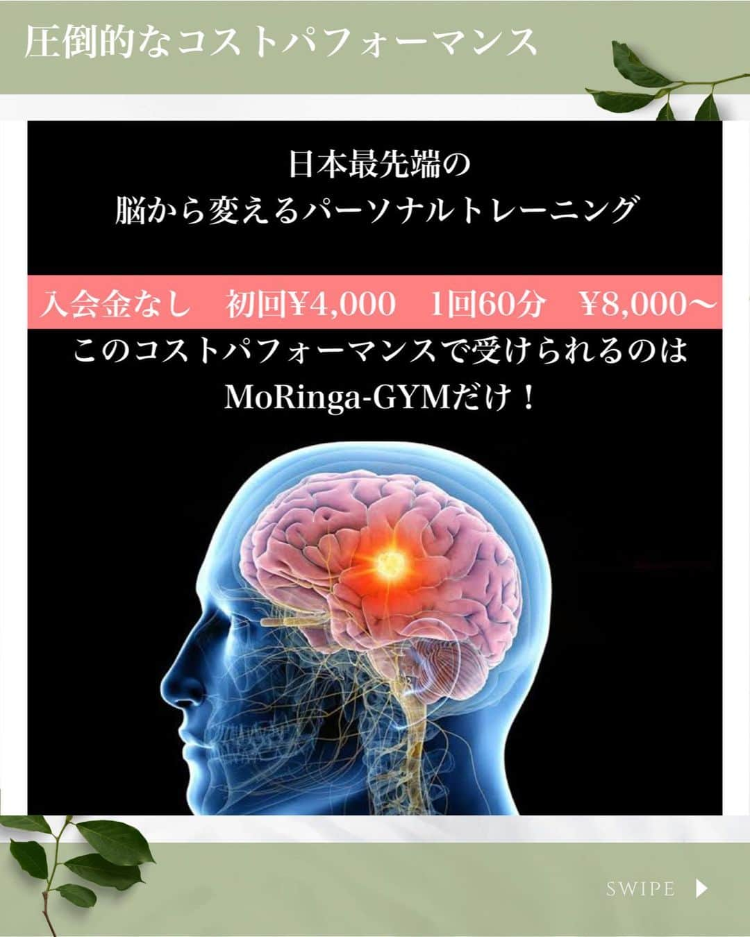 ひろ先生さんのインスタグラム写真 - (ひろ先生Instagram)「MoRinga-GYM六本木店10月17日Open❗️ 【ご予約枠、既に埋まり始めております🙏】  ▶︎女優・タレント・ファッション専属モデルも通う、日本最先端・脳から変える🧠姿勢改善／ボディメイク  ▶︎入会金→なし（無料キャンペーン中） ▶︎初回体験→¥4,000  ▶︎1回60分→¥8,000〜  プロフィールURLのホームページからご予約お待ちしております。  #MORINGAGYM」9月24日 9時22分 - hiroki_morioka_