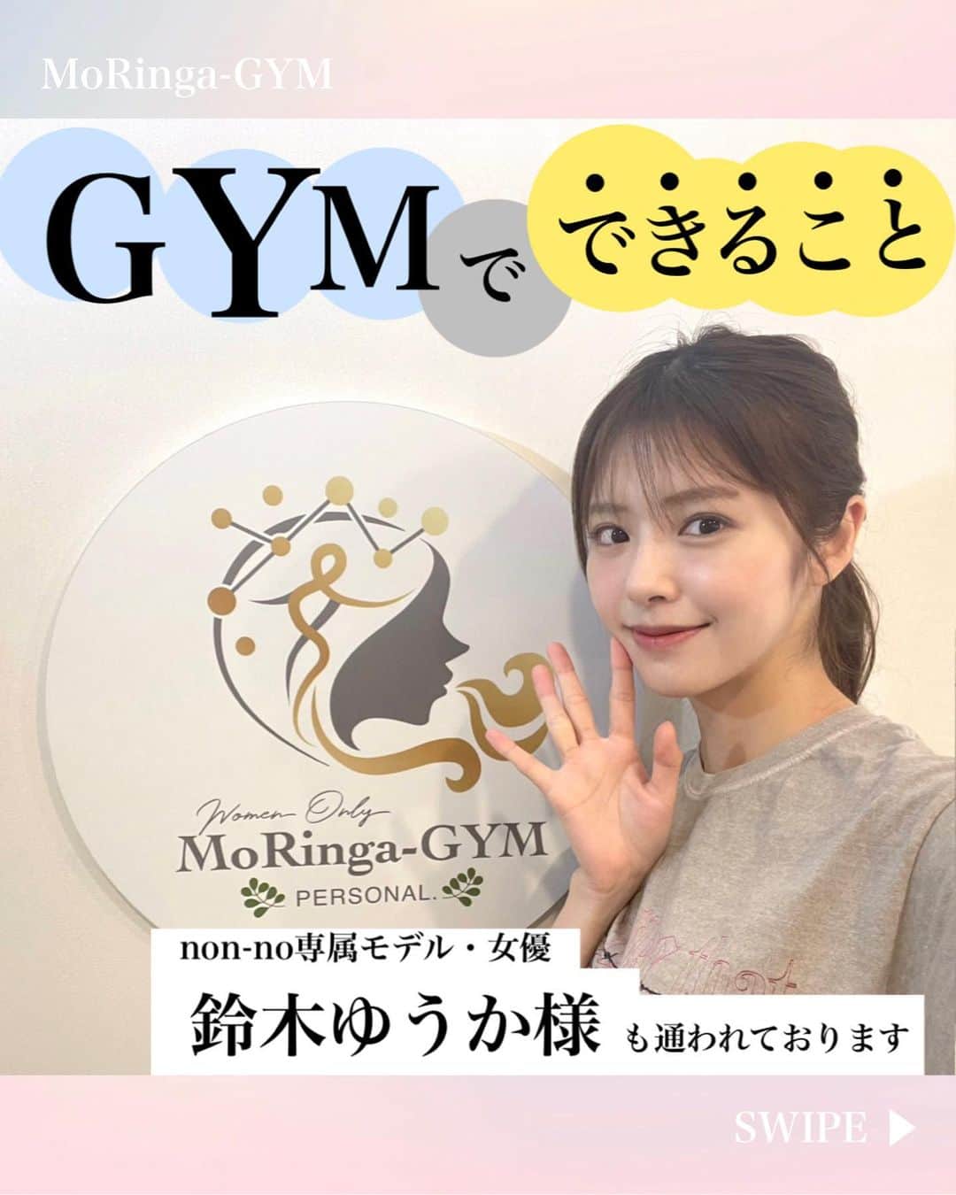 ひろ先生のインスタグラム：「MoRinga-GYM六本木店10月17日Open❗️ 【ご予約枠、既に埋まり始めております🙏】  ▶︎女優・タレント・ファッション専属モデルも通う、日本最先端・脳から変える🧠姿勢改善／ボディメイク  ▶︎入会金→なし（無料キャンペーン中） ▶︎初回体験→¥4,000  ▶︎1回60分→¥8,000〜  プロフィールURLのホームページからご予約お待ちしております。  #MORINGAGYM」