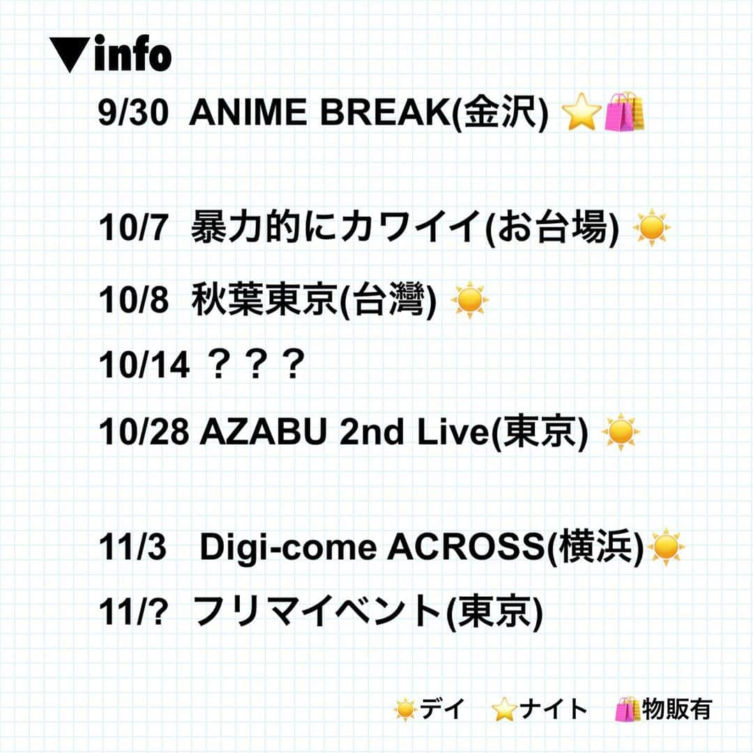 澁谷梓希のインスタグラム：「11月までの予定です！ DJ稼働などはもうちょい増えます！ 会える時いっぱいあるし 物販では直接話せるのでぜひ🙏」