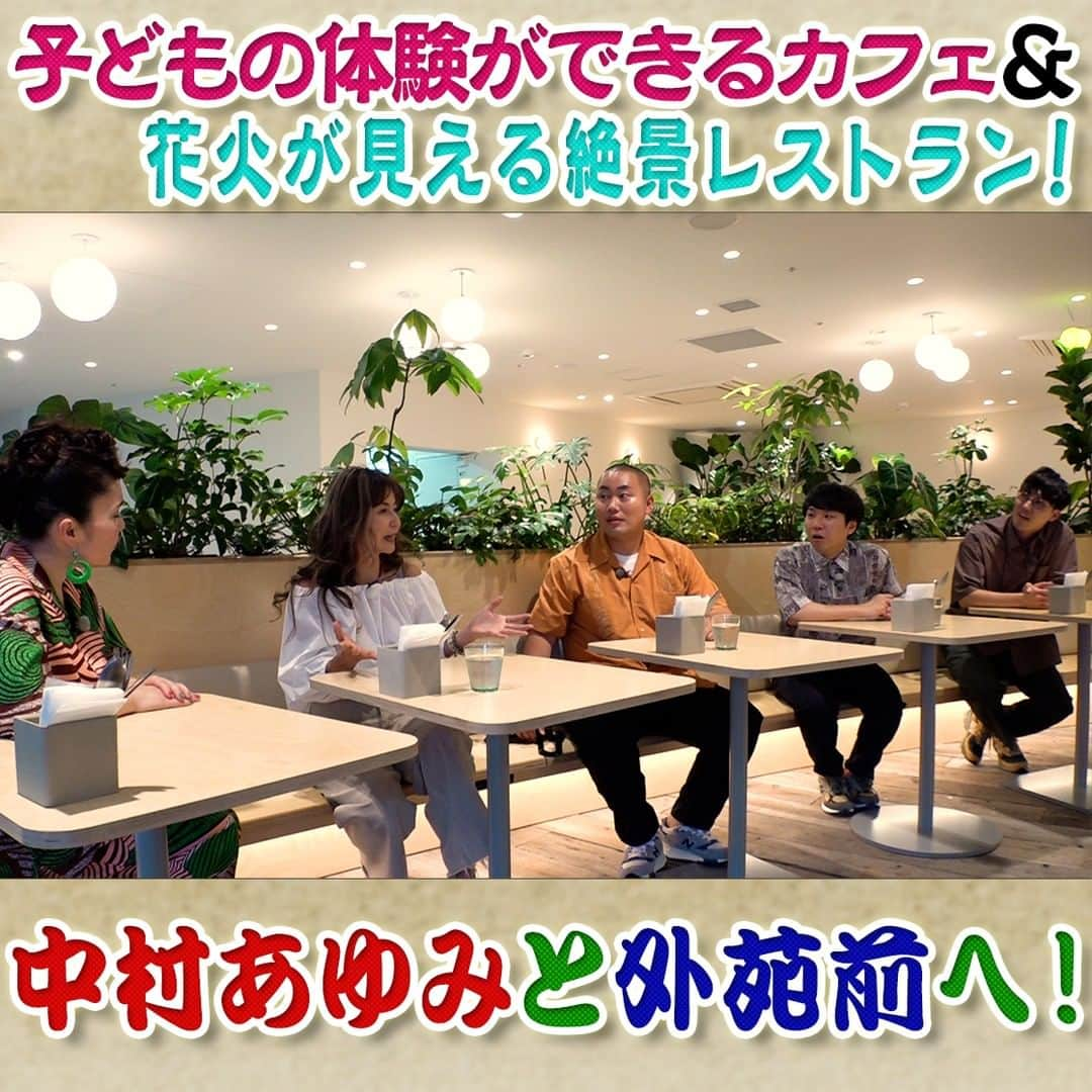 フジテレビ「なりゆき街道旅」さんのインスタグラム写真 - (フジテレビ「なりゆき街道旅」Instagram)「本日12:00〜フジテレビにて放送なりゆき街道旅は中村あゆみ＆平野ノラと進化を遂げる街外苑前をなりゆき旅！  腰が抜けるほど美味しかったという紅茶を探しに紅茶専門店へ！ 外苑前を一望できる絶景レストランでお手頃コース料理を堪能！ さらに中村あゆみデビュー当時の裏話も！  #なりゆき街道旅  #フジテレビ  #外苑前  #ハナコ  #中村あゆみ  #平野ノラ  #紅茶専門店  #絶景レストラン  #外苑前グルメ  #思い出の味」9月24日 9時59分 - nariyuki_kaido_tabi