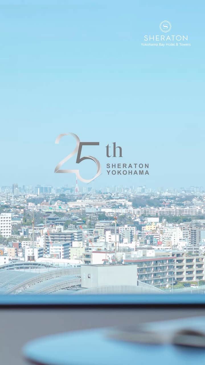 のインスタグラム：「⳹ Happy 25th Anniversary ⳼  横浜ベイシェラトン ホテル＆タワーズは本日で開業25周年を迎えました🎉  1998年9月24日、人々に安らぎを与える「横浜のオアシス」のような存在として誕生した横浜ベイシェラトン。  25年前、お客様が子供の頃に利用していたホテルへ、 今は新たな家族と共に再び集い、至福の時間を過ごす。  25年の時を越えても変わらない、お客様との信頼関係、笑顔溢れる会話、お客様への感謝の気持ちを大切に、横浜ベイシェラトンは、次のステージへ歩み出します。  横浜ベイシェラトン ホテル＆タワーズ @sheratonyokohama   #横浜ベイシェラトン #横浜ベイシェラトン25周年 #開業25周年 #開業記念日 #横浜 #横浜ホテル #横浜駅 #横浜観光 #横浜旅行 #国内旅行 #ホテルステイ #sheratonyokohama #sheraton #yokohamahotel #yokohama」