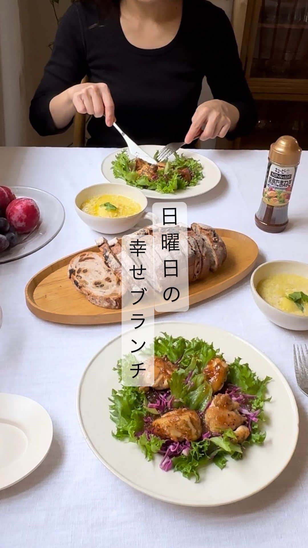 asamiのインスタグラム：「幸せブランチサラダにおすすめの キユーピー テイスティドレッシング 黒酢たまねぎ  玉ねぎの具材感が約2倍に✨ リニューアルされてさらにおいしくなりました！  玉ねぎの甘みと大麦黒酢の酸味のバランスがよくて シャキシャキとした玉ねぎの食感が 生野菜にも温野菜にもマッチします。  ※玉ねぎの配合量は従来品比約2倍です。  @kewpie_official #PR#キユーピー#テイスティドレッシング黒酢たまねぎ#暮らし#日々の暮らし#暮らしを楽しむ#キッチン#日曜日#おうちごはん」