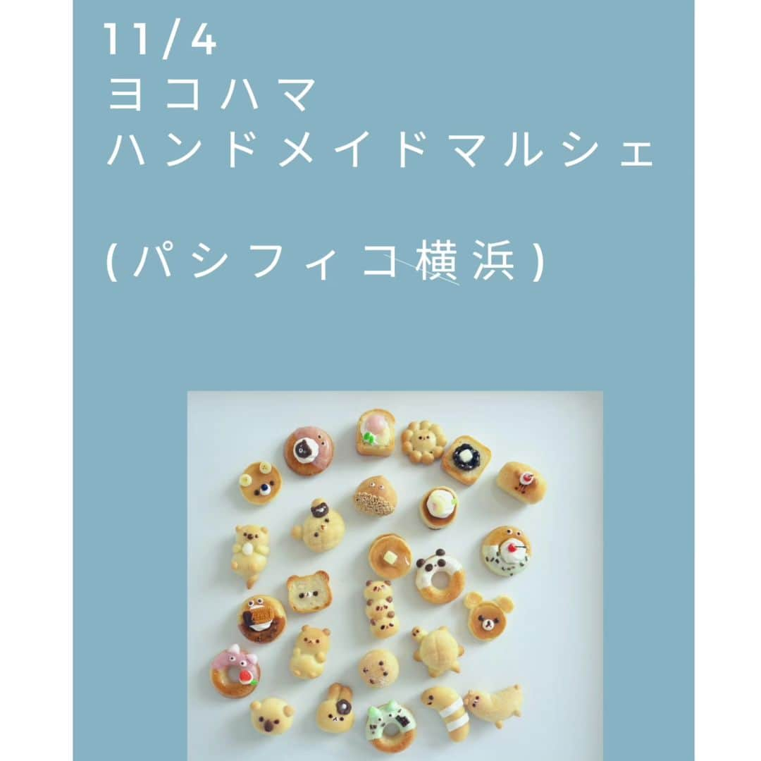 カリーノぱんさんのインスタグラム写真 - (カリーノぱんInstagram)「次のイベント予定はこちらです🎪  ブースなどは決まり次第アップします🍀  次回イベント↓  10/28 世田谷パン祭り(世田谷公園)  11/4　ヨコハマハンドメイドマルシェ(パシフィコ横浜)  11/11 デザインフェスタ(東京ビッグサイト)  委託販売　  10/27～　ミニチュアベーカリーの世界展 (TODAYS GALLERY STUDIO. 〒111-0053 台東区 浅草橋5-27-6 5F)  #カリーノぱん #ミンネ #minne #ミニチュア #ミニチュアパン #パン #miniture #bread #ブローチ #マグネット #パン雑貨 #パンブローチ #フェイクフード #トースト #動物パン #ヨコハマハンドメイドマルシェ #世田谷パン祭り2023 #デザインフェスタ58 #ミニチュアベーカリーの世界展」9月24日 10時18分 - carino_pan