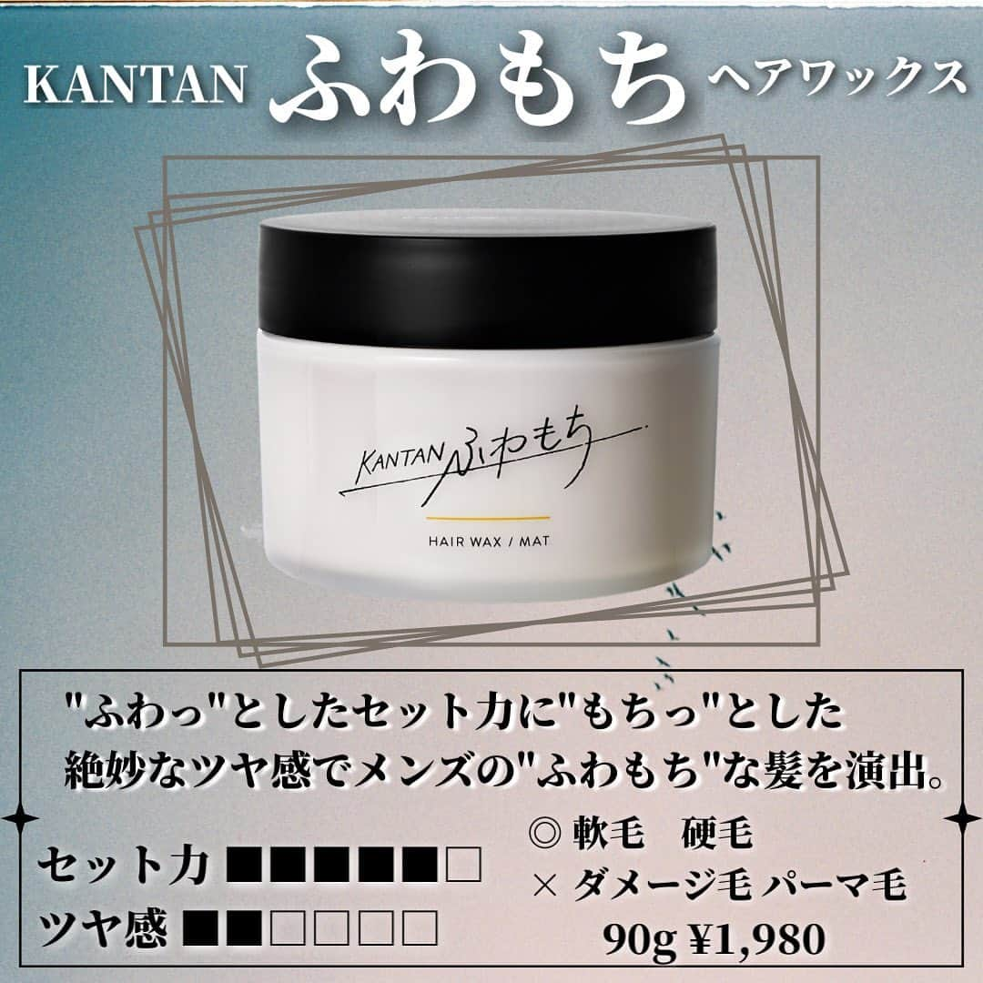 みかみさんのインスタグラム写真 - (みかみInstagram)「【ワックス紹介】kantan seriesふわもち hair wax 徹底解説💥 ・ 紹介して欲しいコスメや内容があればコメントやdmお待ちしています✨  全国のロフトにて発売中です。 ※一部店舗を除く  #メンズヘア#メンズセット#ツイストパーマ#ツイストスパイラル#韓流マッシュ#韓国ヘア#メンズメイク#mensmake#uzzlangboy#uzzlangkorean#uzzlang#ulzzangboy#instagood#fashon#kantanseries#ふわもち#ヘアワックス#hairwax」9月24日 19時40分 - mikami_fuk