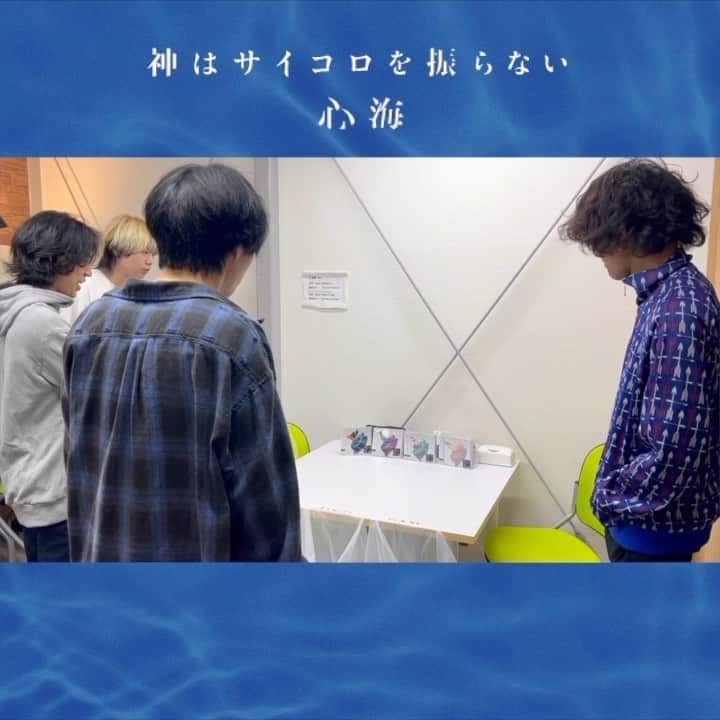 神はサイコロを振らないのインスタグラム：「#神サイ 2nd Full Album #心海 いよいよ今週9/27 Release!!  ひと足先にメンバーの手元に届いた様子をお裾分け<<PART1>>🤲✨  神サイ、自信作です👍 みなさん、心の準備は良いですか??🎧🎶  🔗https://www.universal-music.co.jp/kamisai/2nd_album/」