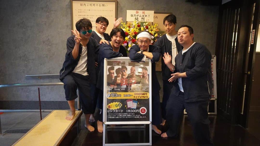 のインスタグラム：「昨日は #多摩境天然温泉森乃彩  スーパー銭湯お笑いユニット #強烈 の ライブが行われましたー。ネタも楽しかったし、お客さんと一緒にビンゴ大会なんかもあって本当素敵な時間でした！ ありがとうございました。 そして、まさかの本家純烈さんからもお花が届きました。 こんなうだつの上がらないお笑いユニットにお花をなんて…感動。 ありがとうございます！  次回は 10/26浅草東洋館にてライブがあります。大人が真剣にふざけていきます。是非見に来てねぇー」