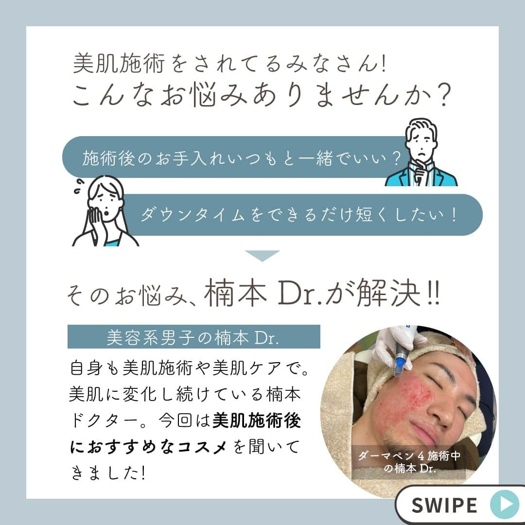 恵聖会クリニックさんのインスタグラム写真 - (恵聖会クリニックInstagram)「. ＼楠本Dr.おすすめ！美肌治療後におすすめのコスメ🌟／  最近、美肌施術や美肌ケアで、美肌に変化し続けていると評判の楠本ドクターに、今回は「美肌施術後におすすめなコスメ」を教えてもらいました！ ピコフラクショナルやダーマペン、ポテンツァなどのダウンタイムを伴う治療後に使うと、ダウンタイムの短縮や赤みの軽減にも🤗👌  初めての方は、まずこちらの2点セット！ ------ 【スターターセット】　¥8,470(税込) 　セット内容 🧴コラージュリペアローション(化粧水) 🧴エムディア 3Dモイストプレミアムマスク -------  さらに、しっかりお手入れしたい方はこちらの3点セット！ ------- 【スペシャルケアセット】　¥16,830(税込) 　セット内容 🧴コラージュリペアローション(化粧水) 🧴コラージュリペアクリーム(保湿クリーム) 🧴エムディア 3Dセラージュ3Dマスク --------  美肌治療後はもちろん普段使いもできるアイテムです🥰  しかも、本日9/24日(日)~30日(土)の期間中、 オンラインショップでこのセットが20％OFFでご購入いただけます🥹🫶🏻  ぜひこの機会にお試しくださいませ💖  #コラージュ #コラージュリペアローション #コラージュリペアクリーム #エムディア #セラージュ #3Dモイストプレミアムマスク #3Dセラージュ3Dマスク #パック #美肌施術 #ドクターおすすめ #美容外科医おすすめ #美肌治療 #医療機関専売品 #医療機関専売コスメ #ドクターズコスメ #ダーマペン #毛穴 #ニキビ #シミ #シワ #ピコフラクショナル #ポテンツァ #美容皮膚 #美容クリニック #美容外科 #美容皮膚科 #恵聖会クリニック #恵聖会」9月24日 11時45分 - keiseikai