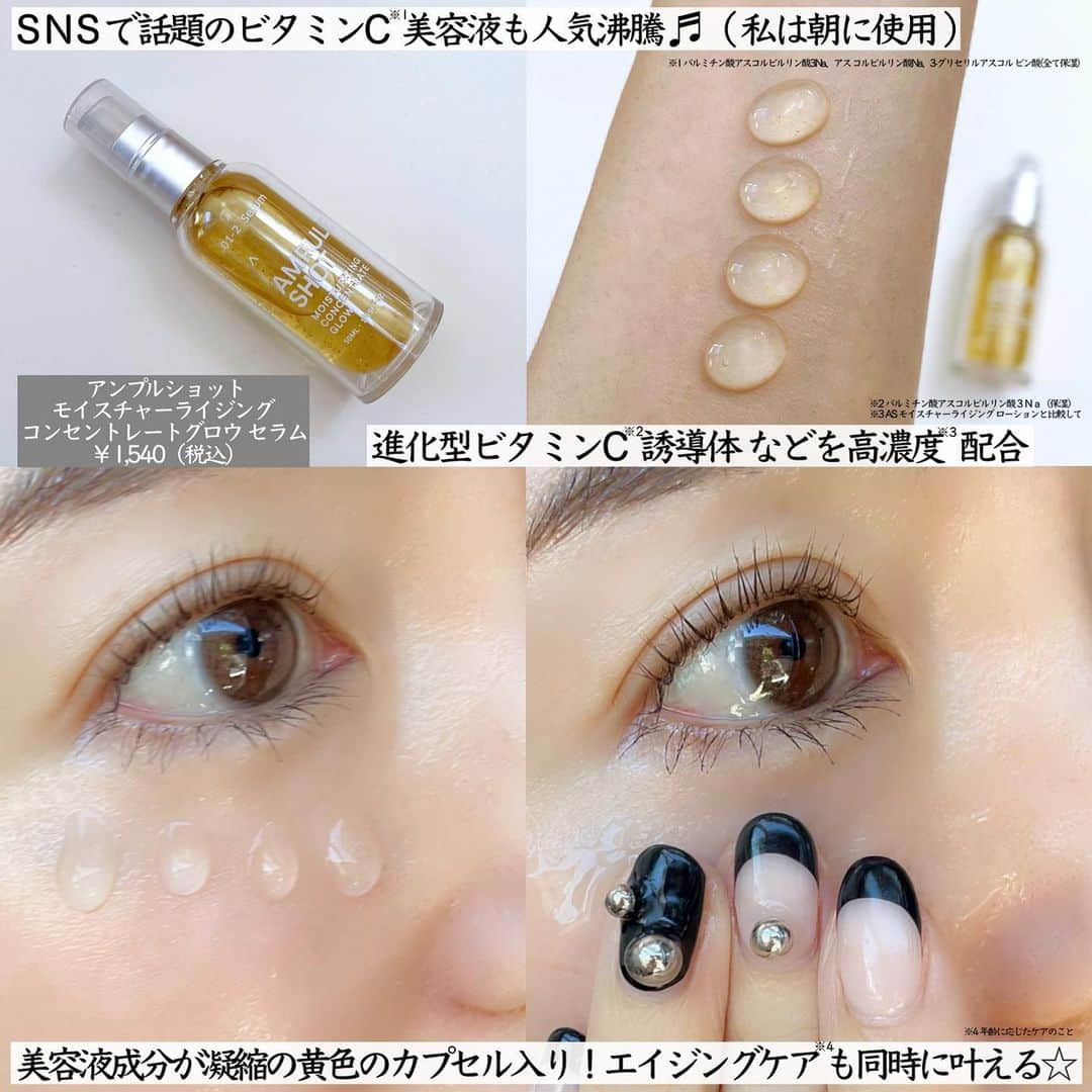まぃまぃさんのインスタグラム写真 - (まぃまぃInstagram)「＼お値段以上すぎる／ 新作レチノール*¹美容液🏆 . 話題のプチプラ美容液「アンプルショット」から レチノール*¹入りが新発売！ . ▶ピンクのレチノール*¹粒 ＋コラーゲン*²などの整肌成分入り。 （欲しい成分たっぷり入ってる！） . ジェル状だからスルスル伸びて なじんだ後はベタつかない。 . 夜の肌にたっぷり潤いチャージ ＋翌朝ふっくらハリのあるツヤ肌に✨ . ▶元々人気だった黄色のビタミンC*³美容液は 朝使うのがオススメだから レチノール*¹と朝晩使い分けると良き👌🏻 . 進化型ビタミンC誘導体配合*⁴で 私のような乾燥毛穴*⁵にピッタリ。 . どちらも1,000円台のプチプラでリピしやすいし 毎日のケアに取り入れやすいのも嬉しい☺️  ハリ不足＆毛穴*⁵悩みさん、 手軽にレチノール*¹やビタミンC*³を取り入れたい方に #ビタレチショット 超推しです🫶🏻🫧 . ▶アンプルショット アクティブレチノ アドバンスト ナイトリペア セラム ▶アンプルショット モイスチャーライジング コンセントレートグロウ セラム . @bottleworks.inc  *¹ 保湿  *² 加水分解コラーゲン、水溶性コラーゲン、水溶性コラーゲンクロスポリマー、アテロコラーゲン、サクシノイルアテロコラーゲン（全て保湿） *³ パルミチン酸アスコルビルリン酸３Ｎａ、アスコルビルリン酸Ｎａ、３－グリセリルアスコルビン酸（全て保湿） *⁴ パルミチン酸アスコルビルリン酸３Ｎａ（保湿） *⁵ 乾燥によって毛穴の開いた肌 _______________________ . #スキンケア #エイジングケア #レチノール #美容液 #アンプルショット #ビタレチショット #ビタレチ #レチノール美容液 #プチプラ #プチプラスキンケア #新作 #新作スキンケア #PR」9月24日 12時23分 - maimai.007
