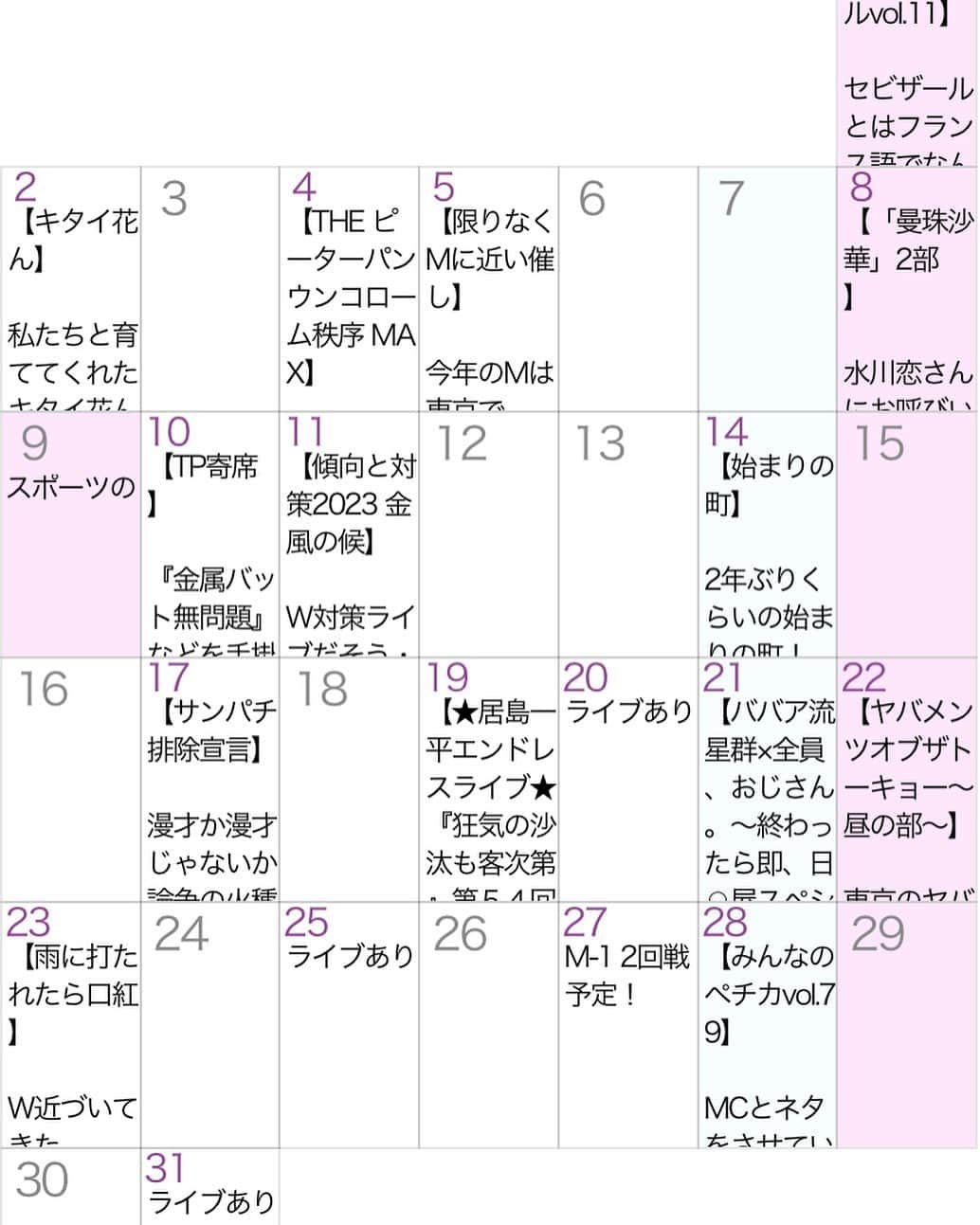 のインスタグラム：「10月20に1個、25に1個、31に1個 情報解禁前のライブあります！  https://freecalend.com/open/mem178567_date202310」