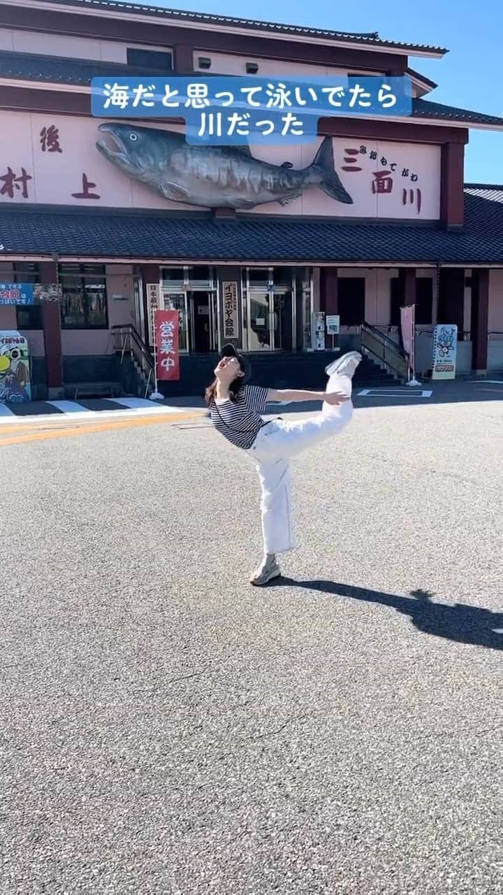 横山天音のインスタグラム：「鮭の博物館 #イヨボヤ会館   #新潟#村上 #鮭#博物館#川」