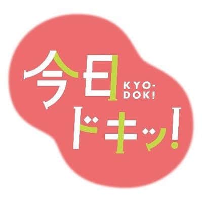 北海道放送「今日ドキッ!」のインスタグラム：「. 【お知らせ📢】  あす9/25(月)〜9/29(金)は #アジア大会　のため 今日ドキッ！はお休みいたします🙇‍♀️  10/2(月)から、 またよろしくお願いします‼️」