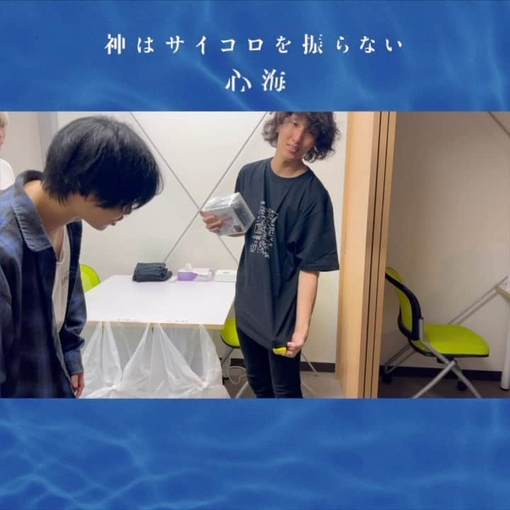 神はサイコロを振らないのインスタグラム：「#神サイ 2nd Full Album #心海 いよいよ今週9/27 Release!!  ひと足先にメンバーの手元に届いた様子をお裾分け<<PART2>>🔥🔥  神サイ、自信作です👍 みなさん、心の準備は良いですか??🎧🎶  🔗https://www.universal-music.co.jp/kamisai/2nd_album/」