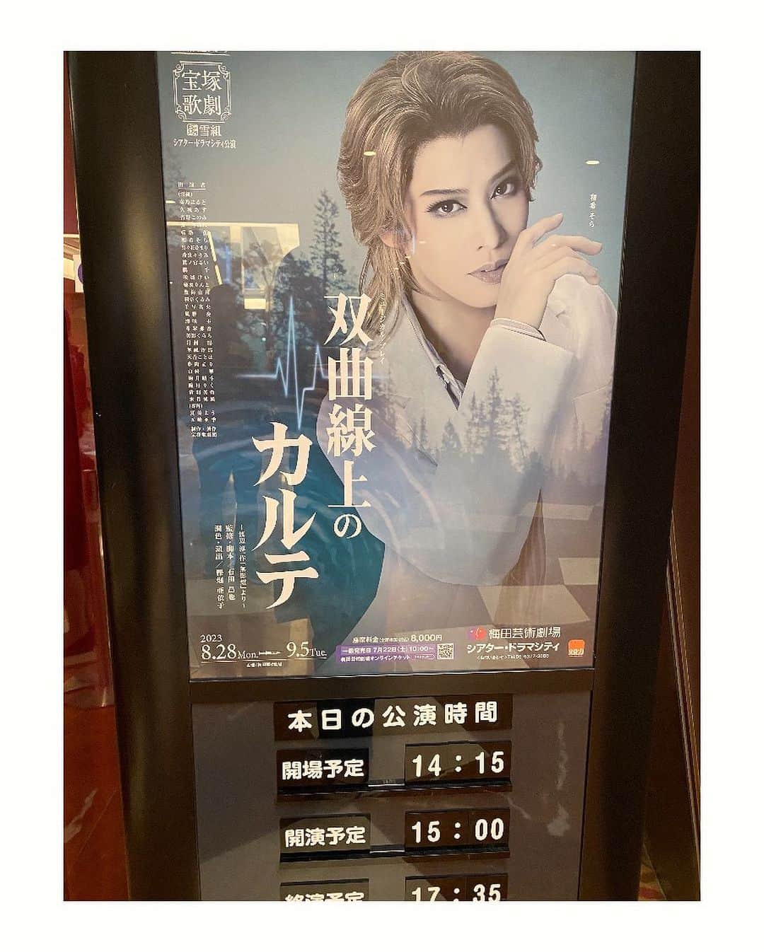 夢月せらのインスタグラム：「先日、雪組公演を2つ観劇してまいりました💖  【双曲線上のカルテ】 そらが主演して初めて観た ましたが、命や愛など、あまりにも沢山のことを考えさせられる作品で、2幕はほとんど泣いてました。自分でびっくりした。 苦しくなるけど、何度も観たいなと思う素敵な作品でした。  【愛するには短すぎる】 【ジュエル・ド・パリ!!】 全国ツアー公演🎶愛するには短すぎるも、何度も再演されていますが実は初見でした。。正塚ワールド全開でしたねぇ☺️ただ、正塚先生大好きなのですが、こういう終わり方😳!?と少し意外でした。そういう所も正塚先生らしいですね笑 ショーはつい先日まで大劇場作品で上演されていたもの。出演者が半分になった分、下級生に至るまで色んな役をこなしていて、逆に上級生がロケット入っていたりして(これ宿命)皆さんキラッキラで🥺✨️とっても楽しかった✨️  そして気づいた…地方遠征楽しいっ😆😆💖笑」