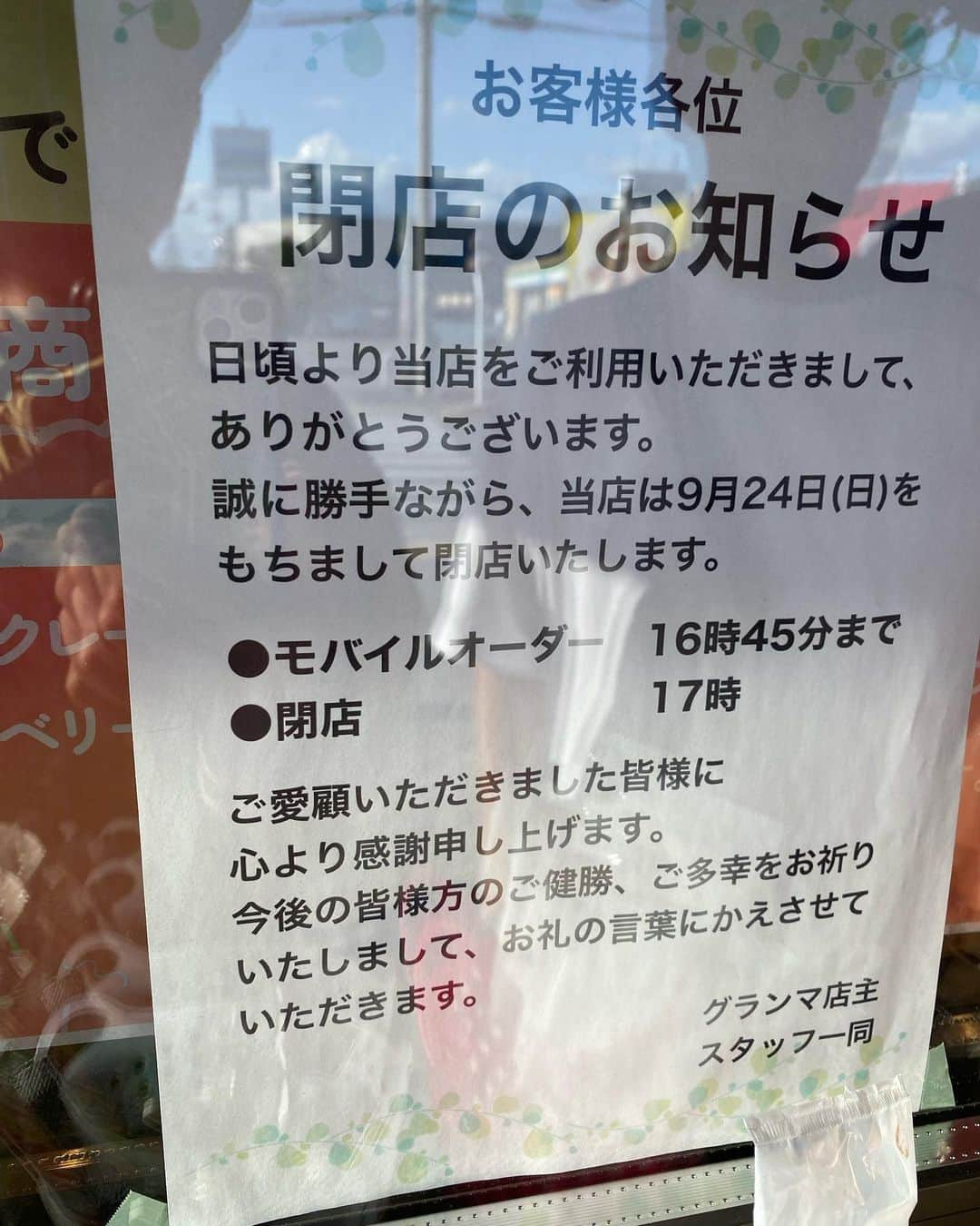 すっちーさんのインスタグラム写真 - (すっちーInstagram)「米原で、たまたま来たお店 あと1時間で閉店 ほんまの閉店 今日で なくなる閉店😅 あと1時間です‼️」9月24日 16時04分 - suchi_shinkigeki