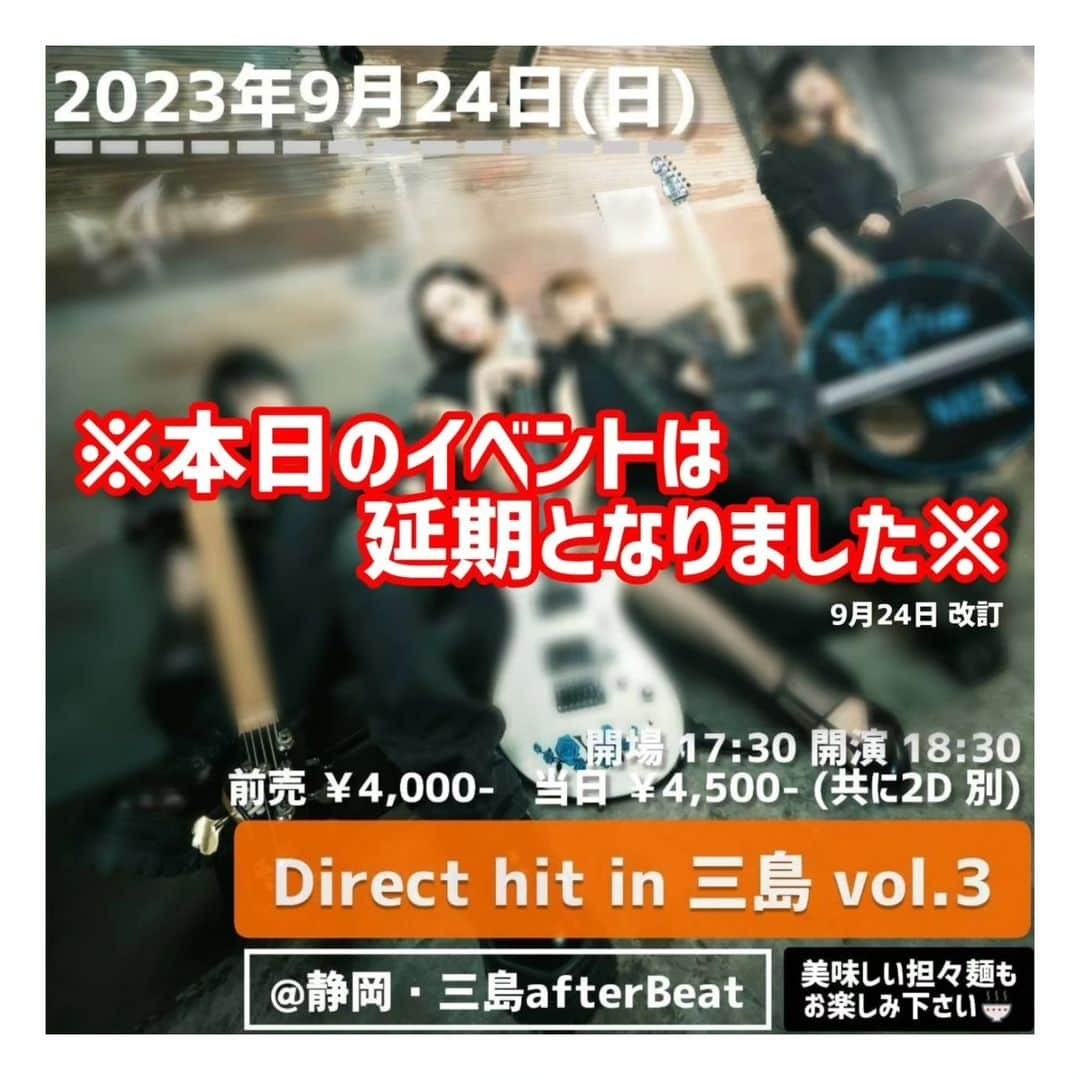 D_Driveのインスタグラム：「【重要なお知らせ】 本日の三島afterBeat公演についてですが、 Gt.Seijiに体調不良があり、お店と協議した結果イベント自体を延期させて頂く事となりました。  ご予約頂いた皆様には、直接ご連絡させて頂きました。 本日の公演を楽しみにして下さっていた方には大変申し訳ありません。  次回の神戸公演より復帰する予定となっております。  なお、本日ご予約頂いていた方にはこちらから特典を準備させて頂きます。 まとまり次第ガイダンスさせて頂きますので、もうしばらくお待ち下さい。  D_Drive」