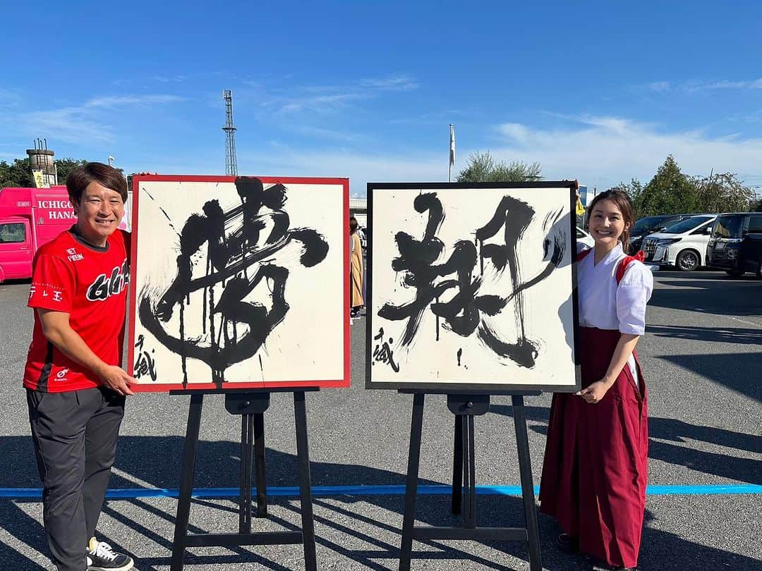 水内猛のインスタグラム：「深谷市にありますKIN納涼祭にお邪魔してきました❗️ささっちは書道パフォーマンス❗️俺はMC❗️X-GUNも登場🎉4年ぶりのお祭りは盛り上がりました😊また来年もよろしくお願いします🫡 #深谷 #KIN #GGR #ユニフォーム #笹井千織 #書道パフォーマンス #X-GUN」