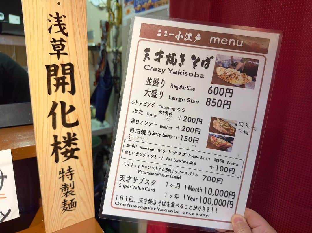 わっきーさんのインスタグラム写真 - (わっきーInstagram)「浅草地下街に、浅草開化楼の"カラヒグ麺"を使った焼きそば屋「天才焼きそばニュー小江戸」がオープン。 YouTuber喜島さんのお店です。 "カラヒグ麺"は、本来パスタで開発されたそうで、太麺でモチモチとボキボキの中間くらいな歯応えで、クセになる味わい。 豊富な無料トッピング&お酒もあり。 それ以上に、喜島さんのサービスと笑顔が素晴らしかった！  #焼きそば #デカ盛り #デカ盛りグルメ #浅草開化楼 #浅草開化楼カラヒグ麺 #天才焼きそば #天才焼きそばニュー小江戸 #喜島春樹 #東京グルメ #浅草 #浅草グルメ #浅草地下街 #浅草食べ歩き #わっきーtv」9月24日 16時47分 - makoto_ishiwaki