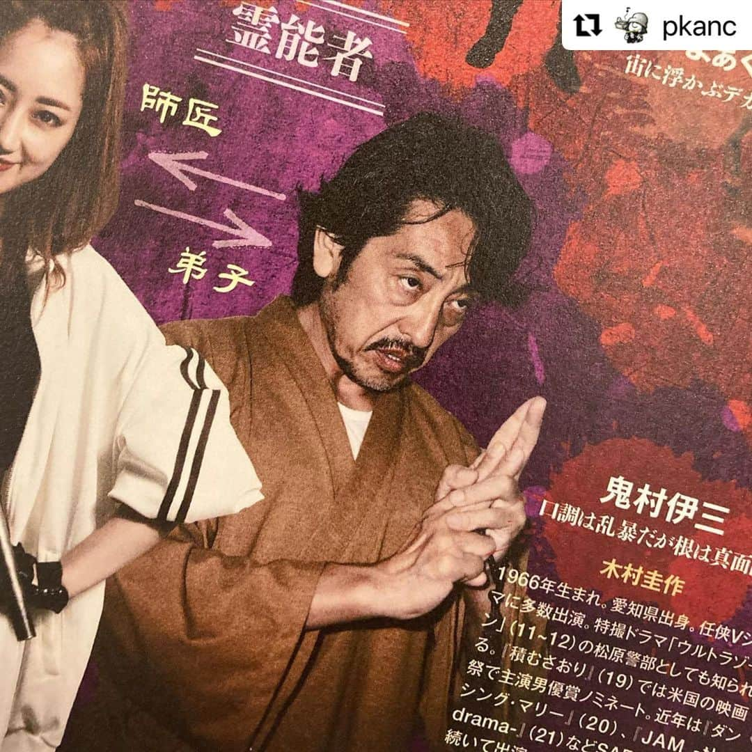 木村圭作のインスタグラム：「師弟関係 #珠緒師匠 と #鬼村伊三 #桑名里瑛 #木村圭作 #コワすぎ  #戦慄怪奇ワールドコワすぎ」