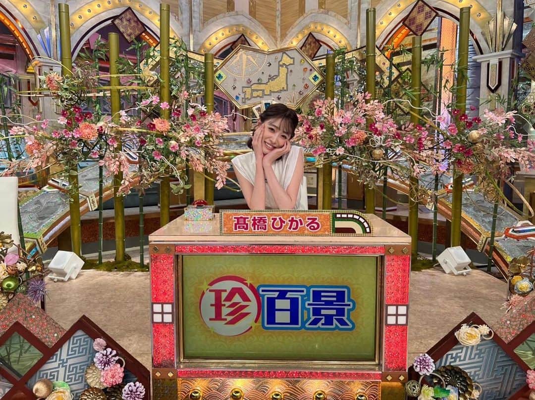 ハレーションラブのインスタグラム：「\ \ このあと夜７時 #ナニコレ珍百景 / /   今週もバラエティ番組に #ハレラブ の #髙橋ひかる さんが 出演😆🎋  🗾神奈川県川崎市・年の差４１歳夫婦！気になることだらけの珍百景😲 🗾福井県坂井市・観光名所の東尋坊で豪快な飛び込み！理由を知ると納得？🤸‍♂️  ‍ぜひご覧ください🎋✨」