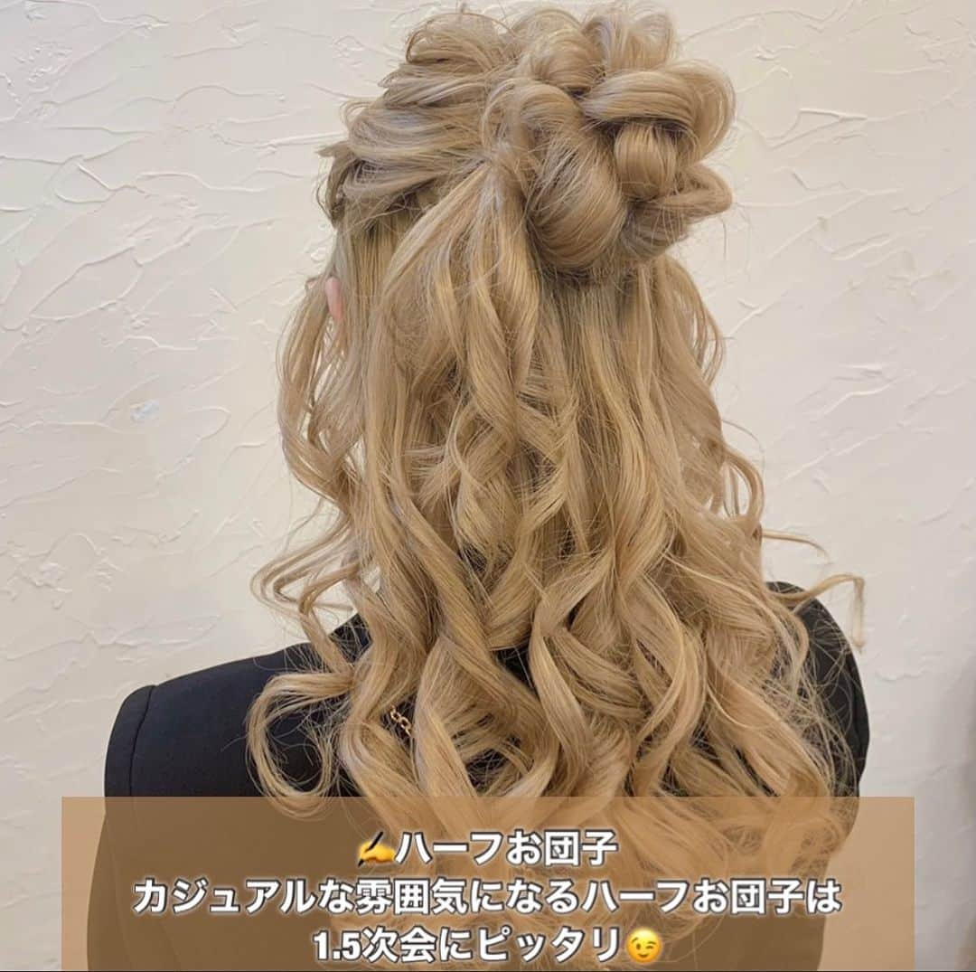 梅田ナチュラルセットサロンRiccoさんのインスタグラム写真 - (梅田ナチュラルセットサロンRiccoInstagram)「@hair_make_ricco  最近ウワサの『1.5次会』って、、、？ 参加の際のおさえておくべき ヘアセット ポイントをご紹介💡  ⬇️⬇️⬇️⬇️⬇️⬇️⬇️⬇️⬇️⬇️⬇️⬇️  Riccoでも1.5次会参加のお客様のご来店が増えてます👀  ズバリ 披露宴の二次会の間の様な感じ！！ との事🤔笑  ざっくりとしたイメージですが 堅苦しさやしきたりは最小限に ちょこっとだけフォーマルなパーティーのこと🤍  ✦.°⟡.· ✦.°⟡.·✦.°✦.°⟡.· ✦.°⟡.·✦.°  ズバリ✨おさえておくべきポイントは！  ✍️キメすぎない抜け感 ✍️ゆるっとキレイめヘア  ご参考までに😌💗  お問い合わせ Tel:06-6110-5933 LINE:@ricco_umeda  #梅田セットサロン #ショートヘア #ショートヘアアレンジ #ショートヘアカタログ #ショートヘア花嫁 #ハロウィンヘア  #ヘアセット #梅田ヘアセット #ユニバヘアメ  #ゆるふわ #アップお団子 #アップスタイル #編み下ろし #イベントヘア #推し活女子 #お呼ばれヘア  #参列ヘア  #15次会 #カジュアルウェディング」9月24日 20時00分 - hair_make_ricco