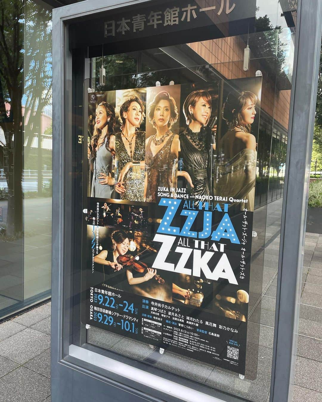 琴音和葉のインスタグラム：「みほこさん（#彩乃かなみ　さん）が出演されている『ALL THAT ZZJA／ALL THAT ZZKA』東京公演千秋楽を観劇させていただきました！  豪華過ぎるキャストの方々の素敵なハーモニーとカルテットの皆さんが奏でるおしゃれで粋な音楽を心から楽しませていただきました✨本当に素晴らしくて幸せな時間でした✨✨✨  それから妹のように思っている可愛いはーちゃん（#晴音アキ　さん）の軽やかなダンスも観れて嬉しかったです🥰  #ズージャズカ」