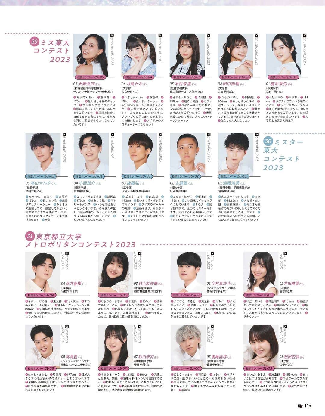 Rayのインスタグラム：「💎TGC CAMPUS💎　 ー第4弾ー  「TGC CAMPUSのアンバサダー」をかけた、 TGC×ミクチャ×Rayのスペシャルコラボ企画を開催♡  今回は、#Ray11月号  各大学のファイナリスト253名を掲載した Rayオリジナル“ミス＆ミスターずかん”より  29 ミス東大コンテスト2023 30 ミスター東大コンテスト2023 31 東京都立大学メトロポリタンコンテスト2023 32 ミスキャンパス同志社2023 33 ミス東北学院コンテスト2023 34 ミスター東北学院コンテスト2023 35 長崎大学 Nu Contest 2023 36 新潟大学 Niigata Shiny Collection 2023 37 日本大学経済学部 Miss CONTEST 2023 in MISAKI 38 日本大学経済学部 Mr. CONTEST 2023 in MISAKI 39 ミス・ミスター日大法コンテスト2023 40 武蔵大学フェザントコンテスト2023  の皆さんをお届けします💞  【投票方法】 (1)9月21日(木)発売のRay11月号を購入 (2)応募したいファイナリストの投票ナンバー 　4ケタを記入して投票  ※締め切りは、9月28日(木)消印有効📮  ★投票したファイナリストには、 　ミクチャ「TGC CAMPUS 2023 第2段イベント」にて、 　1000ポイント加算されます。 ★各大学ミス＆ミスターコンテストの最終審査に、 　はがき票のポイントも反映されます。  ぜひ書店でチェックしてください✨✨  #Ray11月号 #Rayミスコンずかん #Rayミスターコンずかん」