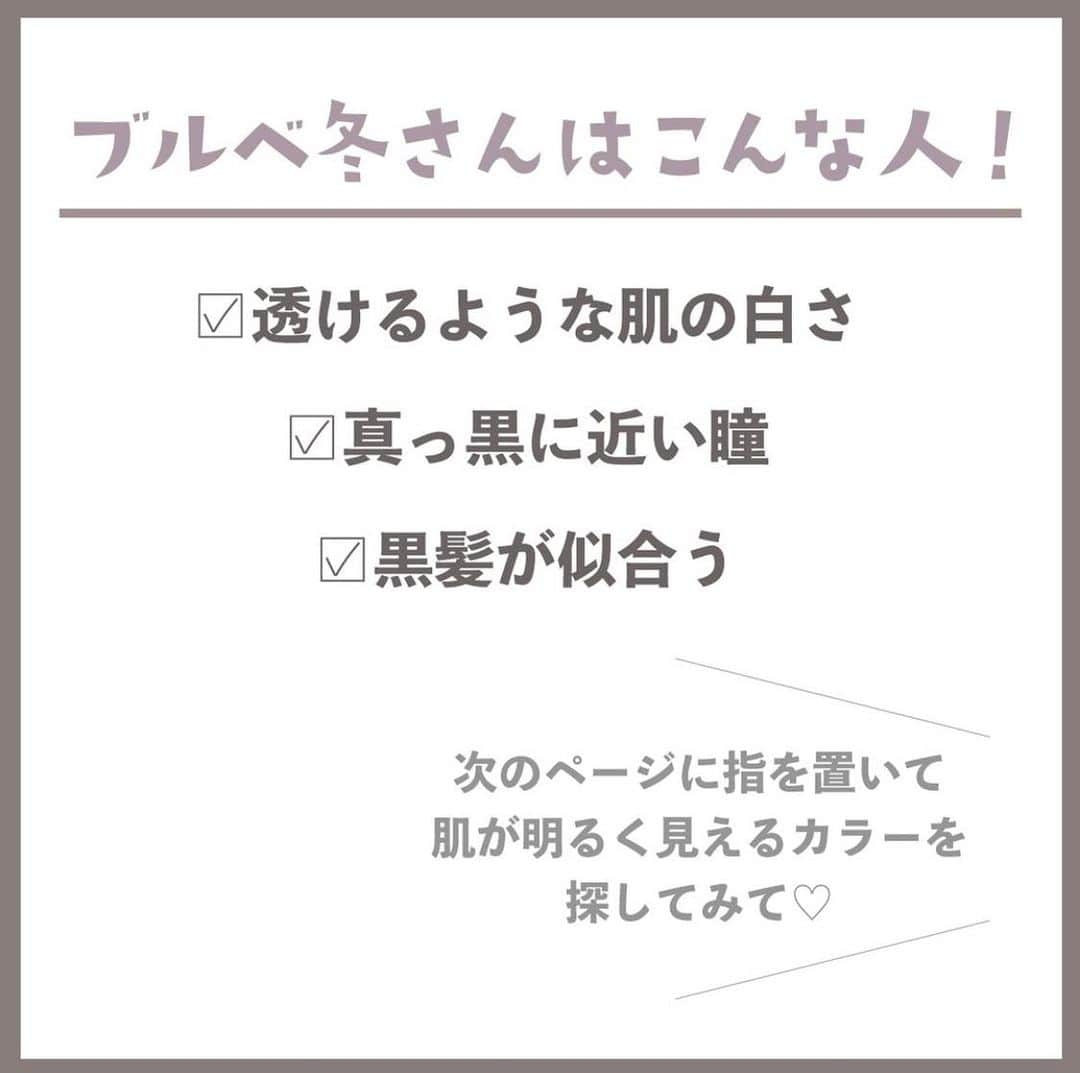 【non.tv】コスメ・メイク動画チャンネルさんのインスタグラム写真 - (【non.tv】コスメ・メイク動画チャンネルInstagram)「@noin.tv ←最新コスメ情報はこちら🥰 【ブルベ冬さん永久保存のアイシャドウまとめだよ🫰】 クールで透明感があり キリッと都会的な印象と 儚い美しさを兼ね備えるブルベ冬さん⛄️  そんなブルベ冬さんの魅力をさらに引き出す ブルベ冬シャドウをまとめてみました❄️  簡単なPC診断も入れてみたので よかったら試してみてね💖 ================================  #トムフォード ビューティ #アイカラークォード 3A ヌード ディップ ￥12,650(税込)  #ディオール #バックステージアイパレット 002 クール ¥6,270(税込)  #hince #ニューデップスアイシャドウパレット 04 ザ ナラティブ ¥4,290(税込)  hince #ニューデップスアイシャドウ V004 #オーセンティック ¥2,200(税込)  #HeartPercent #ドットオンムードアイパレット 01 ローズファセット ¥3,630(税込)※編集部調べ  #フラワーノーズ #ストロベリーロココシリーズ アイシャドウパレット03 ¥3,300(税込)※編集部調べ  #クリオ #プロアイパレット13 ピクニック バイ ザ サンセット 0.6g×10 ¥3,740(税込)※編集部調べ  #リリミュウ #インザミラーアイパレット 03　ウィンターグレイ ¥2,640(税込)  #ロムアンド #ベターザンパレット 04 ダスティフォグガーデン 8g ¥3,190(税込)  LEEMEMBER OO!LONG #シフォンタイムズアイ 02 さつま芋マフィン【数量限定】 ¥1,980(税込)※編集部調べ  #アイシャドウ #アイパレ #アイシャドウパレット  #ブルベ冬シャドウ #パーソナルカラー #パーソナルカラー診断  #prじゃないやつ #美容 #コスメ紹介 #コスメ購入品」9月24日 18時00分 - noin.tv