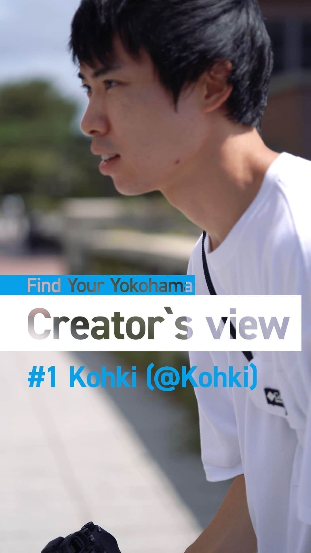 横浜市のインスタグラム：「Our new project "Creator's view" has started, where we invite creators to explore places in the city of Yokohama. Our first guest is Kohki (@kohki), a content creator based in Tokyo.  While touring around wonderful spots in Yokohama city, he talks about the charm and the impressions of the city from his own perspective.  Location ・Osanbashi Yokohama ・Yokohama Chinatown @yokohama_chinatown ・Yokohama Landmark Tower  @yokohama_landmarktower  ——  新企画「Creator's view」がスタートしました！クリエイターの方とともに、横浜にある魅力的なスポットの数々を回る企画です。 第1回目のゲストは、コンテンツクリエイターのKohkiさん（@kohki）です。  横浜市内の素敵スポットを巡りながら、 クリエイターならではの目線で、街の魅力について語っていただきました。  撮影協力 ・横浜中華街発展会 ・横浜港大さん橋国際客船ターミナル ・横浜ランドマークタワー  #myyokohama  #yokohama #darlingescapes #beautifuldestinations #artofvisuals #somewheremagazine #discoverglobe #travelawesome #passionpassport #lovejapan #explorejapan #japanlife #japanfocus #japan_vacations #japanrevealed #よこはま #ヨコハマ #中華街 #横浜ランドマークタワー #大さん橋」