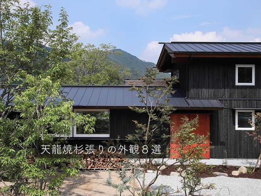 シーエッチ建築工房 のインスタグラム：「* #天龍焼杉 張りの外観９選。 ⠀⠀⠀⠀⠀⠀⠀⠀⠀⠀⠀⠀ 日本の伝統的な外壁の仕上げである「焼杉」。 あらかじめ表面を焦がして炭化させることで、 初期の着火性を低くし延焼から建物を守るこの手法は、 風雨による木材の腐朽を防ぐ働きもあります。 ⠀⠀⠀⠀⠀⠀⠀⠀⠀⠀⠀⠀ 一般的な焼杉は機械で焼いたものが殆どですが、 天龍焼杉は杉板を三角形にして煙突効果を起こし、 その内側を焼くことで仕上げていく伝統的な 手焼きの工法で作成しています。 ⠀⠀⠀⠀⠀⠀⠀⠀⠀⠀⠀⠀ 手間はかかりますが、炭化層が厚く固くなる為、 機械焼きに比べ剥がれ難くなっています。 （天龍焼杉HPより） ⠀⠀⠀⠀⠀⠀⠀⠀⠀⠀⠀⠀ 詳しくは天龍焼杉の 公式アカウントを御覧ください。 @tenryu_yakisugi  ⠀⠀⠀⠀⠀⠀⠀⠀⠀⠀⠀⠀ ⠀⠀⠀⠀⠀⠀⠀⠀⠀⠀⠀⠀ ──────────── 株式会社シーエッチ建築工房 兵庫県宝塚市仁川台76番地 0798-52-8863 https://www.ch-wood.co.jp ──────────── @ch_kenchiku @ch_namie.takarazuka @ch_watanabe ⠀⠀⠀⠀⠀⠀⠀⠀⠀⠀⠀⠀ ⠀⠀⠀⠀⠀⠀⠀⠀⠀⠀⠀⠀ #シーエッチ建築工房 #木の家 #家づくり #注文住宅 #新築 #リノベーション #住まい #暮らし #日々のこと #マイホーム ⠀⠀⠀⠀⠀⠀⠀⠀⠀⠀⠀⠀ #宝塚市 #西宮市 #三田市 #川西市 #伊丹市 #三木市 #豊中市 #高槻市 #吹田市 #神戸市 #工務店 #自然素材 #暮らしを楽しむ #天龍焼杉 #家が好き #パッシブデザイン #丁寧な暮らし #家づくりアイデア #住まいづくり #工務店がつくる家」