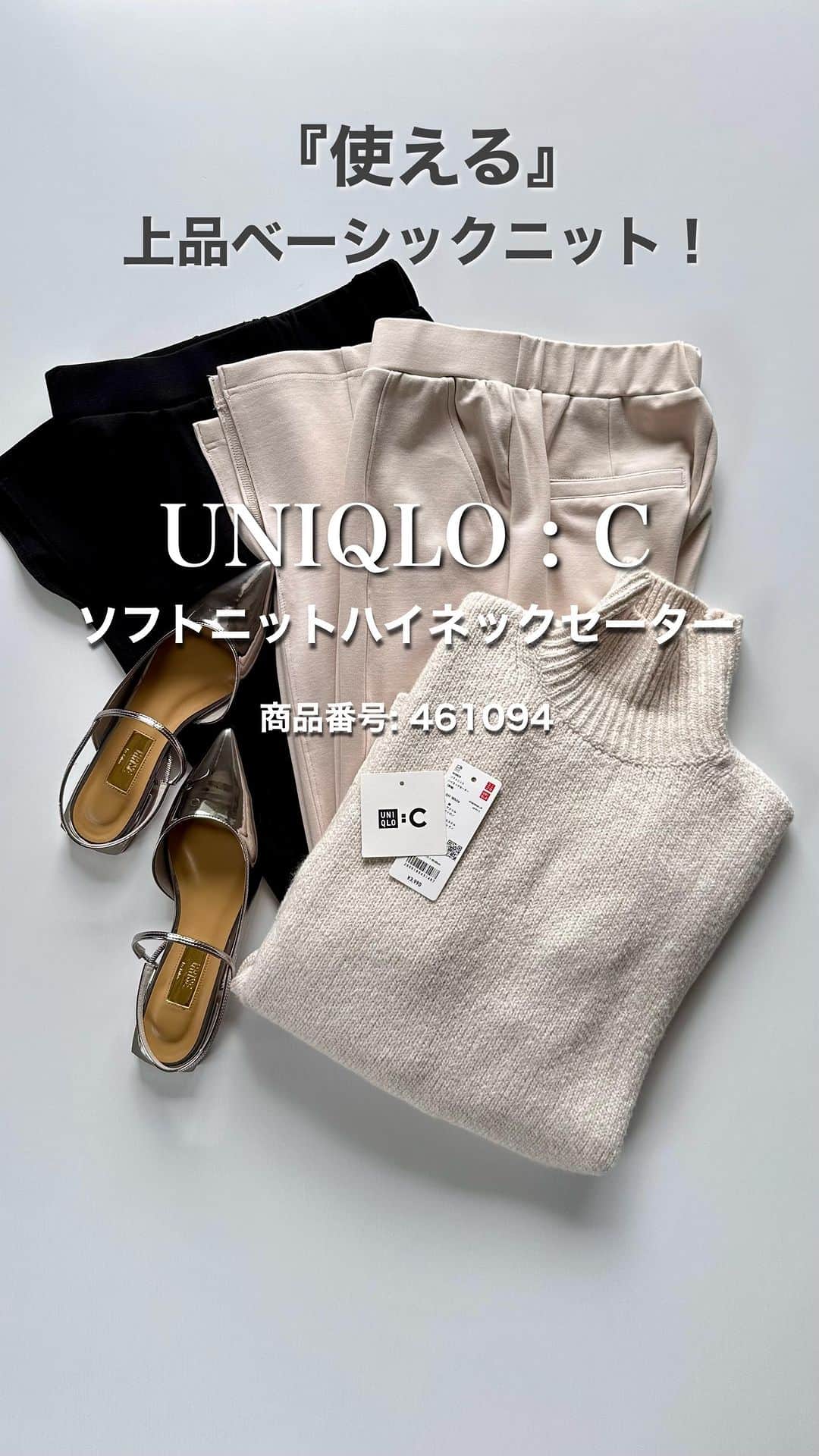 nakkoo555のインスタグラム：「@nakkoo555←他の投稿はこちらから✈︎  遅ればせながら UNIQLO：Cで私もニット買いました🍂 やっぱりコラボのいい商品は 長く使いたいと思ってベーシックなの選んでしまった☺️ お尻もお腹もすっぽり隠れて🤗 柔らかな肌触りが上品で良き良き◎ オーバーサイズなのでMサイズでもゆるっとでした！  合わせたのは#スリットパンツ 私的に神と思ってるこのパンツ @evernavy_official #evernavy #エバーネイビー 158cm アイボリー、ブラック／Sサイズ着用 ※少し長めに作られているパンツです #ポンチスリットパンツ  ✨神ポイント✨ ーーーーーーーーーーーーーーーー ・センタースリットで脚のラインが綺麗見え ・スリット入ってると一気に『こなれ感』✨ ・ストレッチがきいてて、動きやすい ・ウエストゴムで楽ちんすぎる ーーーーーーーーーーーーーーーー  コーデに迷った時に こなれ感が出るお洋服っておしゃれに見えて ほんとありがたいです✨ ㅤ  ーーーーーーーーーーーーーーーーーーー 本日4人でevernavyのスリットパンツで リンクコーデしてます✨  みんな身長違うので参考までに ↓ @happy_acoaco 162cm  @acco.mama 160cm  @n.etsuu 169cm  @nakkoo555 158cm ーーーーーーーーーーーーーーーーーーー ㅤ  UNIQLOアイテム詳細 @uniqlo_with @uniqlo_jp ーーーーーーーーーーーーーーーーーーー ☑︎ #ソフトニットハイネックセーター （長袖） 商品番号: 461094 Mサイズ着用 ーーーーーーーーーーーーーーーーーーー ㅤ  blogにコーデ詳細載せてます✍️ @nakkoo555 のトップページから飛べます🐣 ㅤ  #UNIQLOc #UNIQLO #ユニクロ #LifeWear #UNIQLOコーデ #ユニジョ #ユニクロ購入品 #ユニクロ新作 #ユニクロコーデ #骨格ストレート #骨格ナチュラル #迷ったときコーデ #ユニクロきれいめ部 #stylehint #stylehinter #秋コーデ #30代コーデ #40代コーデ #アラフォーコーデ #locari#ロカリ」