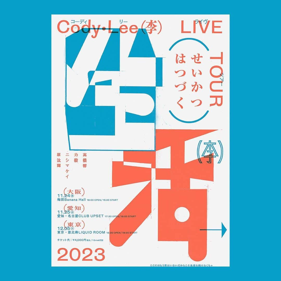 Cody・Lee(李)のインスタグラム：「|| 𝘕𝘌𝘞𝘚  Cody・Lee(李) ONE MAN LIVE TOUR 2023「せいかつはつづく TOUR」を開催します  （Schedule） 11.24(Fri) 大阪・梅田Banana Hall open 18:00／start 19:00 11.25(Sat) 愛知・名古屋CLUB UPSET open 17:30／start 18:00 12.05(Tue) 東京・恵比寿LIQUID ROOM open 18:00／start 19:00  🎫 ¥4,000 ※チケット先行受付期間 09.24(Sun)19:00 - 10.01(Sun)23:59  #CodyLee_続生活  Key Visual Design：Shun Sasaki @nuhsikasas」