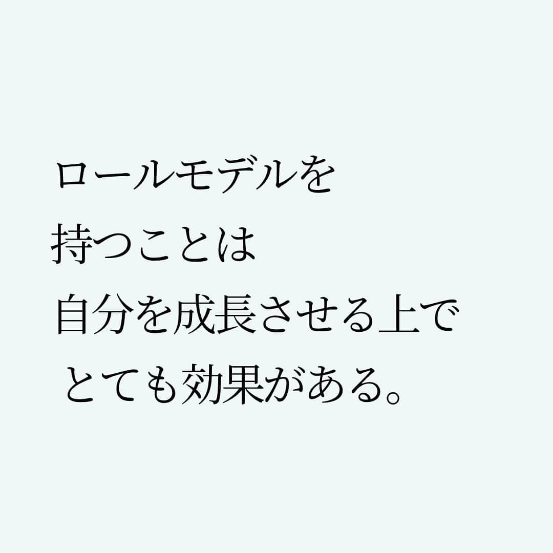 Takumi Kawaharaさんのインスタグラム写真 - (Takumi KawaharaInstagram)「【 ロールモデルの正しい活かし方 】   ロールモデルを持つことは 自分を成長させる上で とても効果がある。   しかし、 多くの人が間違ってるのが ロールモデルの活かし方。 　 その人の “今”を真似してもダメ。   そうじゃなく、 その人が”今”に至るまでの過去に   「何を考え」 「何をしてきたのか」 を真似する必要がある。   多くの人は そこを間違っちゃってる。   ロールモデルのその人も 急に今の状態に なってるわけじゃないからね。       ＿＿＿＿＿＿＿＿＿＿＿   川原卓巳 × 西野亮廣 ここまで喋っちゃっていいんですか？ 人生を劇的に変える 『夢と金のリアル』   川原卓巳のYouTubeにて無料版 公開中！ 対談動画購入権も大好評販売中！   ご購入は川原卓巳の公式LINEへ プロフィール欄のURLからアクセス頂けます。 @takumi.kwhr     #プロデューサー #プロデュース #セルフプロデュース」9月24日 19時18分 - takumi.kwhr