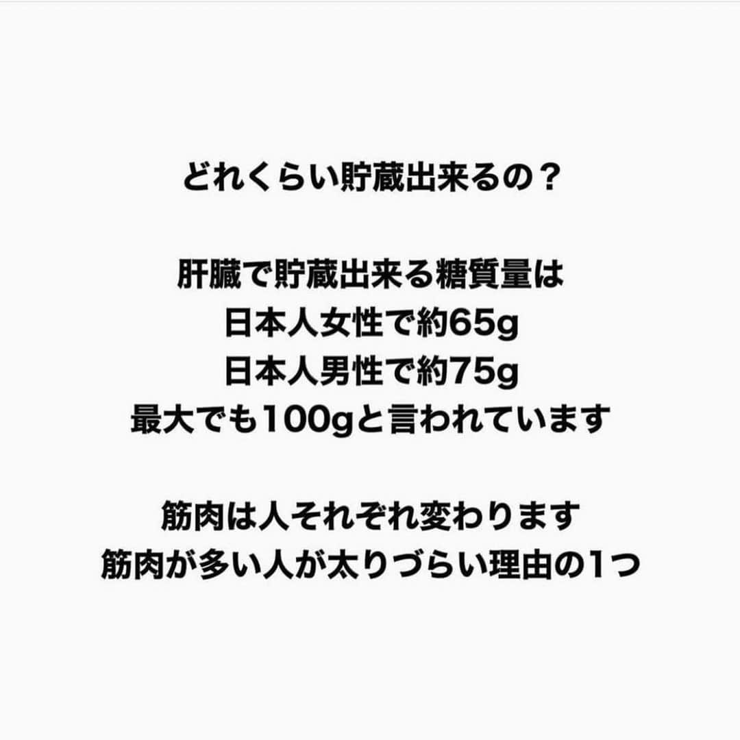 土田ゆうやさんのインスタグラム写真 - (土田ゆうやInstagram)「他の投稿も見る→@yuu1234ts ⁡ 参考になった方は『🔥』をコメントして下さい。今後の投稿の参考にさせて頂きたいです。 ⁡ 『太らない〇〇の量』 ⁡ 代表的な炭水化物の太らない量をまとめてみました。 ⁡ 意外と炭水化物は沢山食べても太りません。 ⁡ 殆どの人の太った原因は脂質です。 ⁡ ここ間違えているとダイエット大変です⚠️  ※日曜日は過去人気のあった投稿を再投稿させて頂いています。 ⁡ ⁡ ⁡ ⁡ ⁡ 身体作りは楽しむ物です。身体作り＝辛いじゃなくて身体作り＝楽しいと思える人を1人で増やしたいと思って毎日情報発信しています。 ⁡ ⁡ ⁡ ⁡ ⁡ 【オンライン食事サポート】のサービスを行っています。詳細はプロフィールのURLからオンライン食事サポートをクリックして下さい。 ⁡ 続けられない食事管理はもう辞めましょう。継続を1番に考えた食事サポートをさせて頂きます。 ⁡ ⁡ 他にもアカウント運用しています。宜しければ他のアカウントもフォローして頂けると嬉しいです。 ⁡ ⁡ ⁡ ・五反田パーソナルジム ⁡ 僕が都内で経営しているパーソナルジムのアカウントです。 ⁡ @gotandagym ⁡ 場所は五反田 目黒 恵比寿 渋谷。入会金なし 単発制のパーソナルジムです。 税込8,800円〜から受けることが出来ます。 ⁡ 週1回以上の頻度を検討中の方は、体験4,400円で受けることが出来ます。 ⁡ 気軽に受けにきて下さい。 ⁡ ⁡ ⁡ ・経営しているレンタルジムのアカウント ⁡ @miraitogymgotand_b ⁡ ・サブ垢  ⁡ @tutianyuuya  ⁡ ⁡ 奥さんのアカウント （フォロワー数1万超え） ⁡ @tabete_diet  ⁡ #五反田#五反田パーソナルジム#五反田パーソナル#目黒#目黒パーソナルジム#目黒パーソナル#恵比寿#恵比寿パーソナルジム#恵比寿パーソナル#渋谷#渋谷パーソナルジム#渋谷パーソナル#脂質制限#脂質制限ダイエット#脂質制限コンビニ#コンビニダイエット#ダイエットお菓子#リバウンドしないダイエット#ダイエット初心者#食べて痩せる#健康的に痩せる#健康的に痩せたい#健康的にダイエット#太らない #太らない食事」9月24日 19時43分 - yuu1234ts