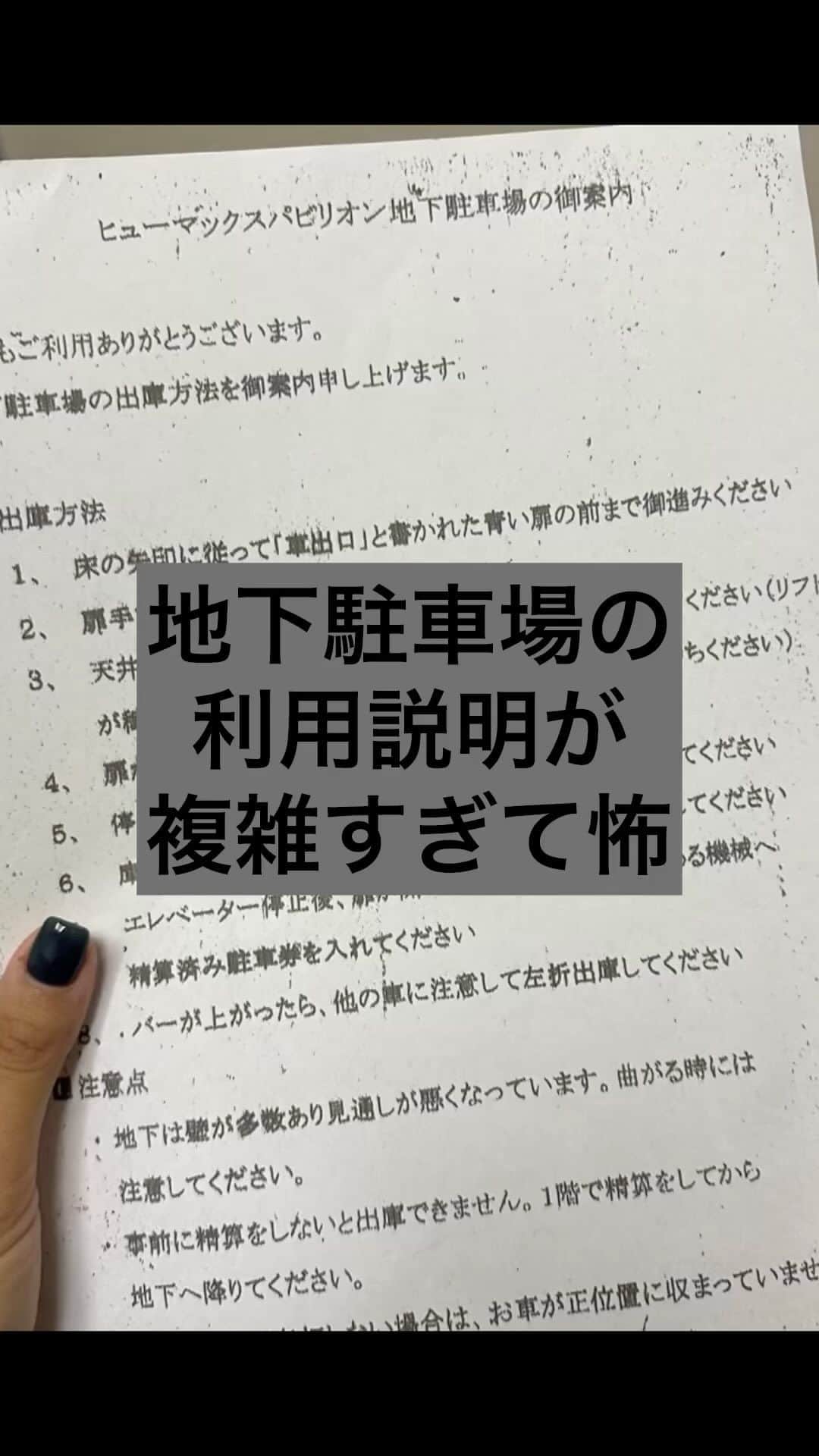 Yukarisuminoのインスタグラム：「世にも奇妙な話「紐を引く地下駐車場」  なんか本当に怖かった キャーーー！！！  ただ早朝からサウナに行っただけなのに」