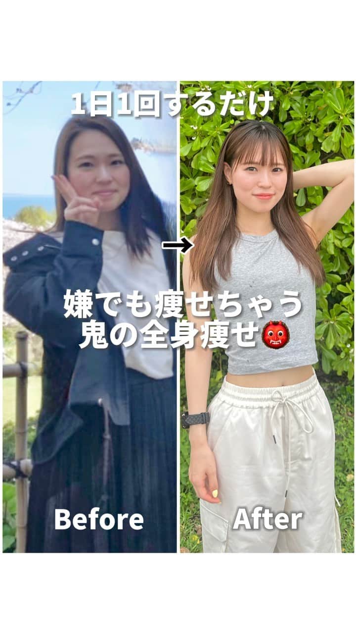 のインスタグラム：「【保存】して一緒に頑張ろう🙌 7日間で脂肪を燃焼する鬼の全身痩せ👹 一緒やる！！って人は『🔥』コメントで 送って〜！！いいねして皆んなを通知で 呼んでいきます😎 二の腕痩せ、お腹、脚やせまでこれ1本🔥 絶対楽しんでもらえるはず👹❤️‍🔥 #ダイエット#ダイエットメニュー #ダイエット方法  #ダイエット仲間募集 #ダイエット記録 #痩せる#痩せる方法 #全身痩せ #有酸素運動  #トレぴな#トレぴな全身痩せ」