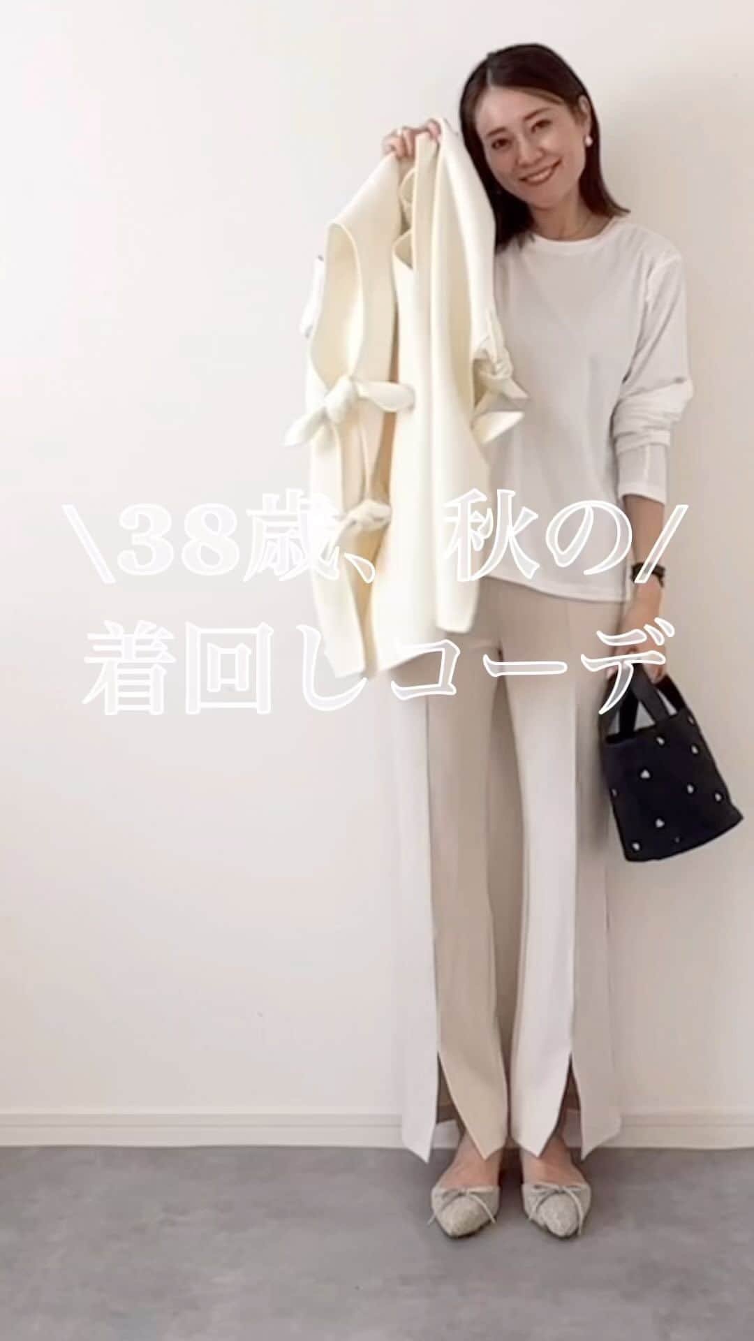 のインスタグラム：「2023.9.24  やっと涼しくなってきたかな！？ クローゼットに増えてきたベストやジレで 秋の着回しコーデ🍂  パンツは @evernavy_official  の名品！！  ポンチスリットパンツです。  ブラックも持ってるんやけど、 ウエストがゴムでほんまに楽ちんやのに センタースリットのおかげで綺麗に見える！  どんなコーデにも合わせやすいです☺️✨  新色のエクリュもとってもいい色🤍 ブラックはLサイズ、 エクリュはMサイズです。  Mの方が若干腰回りがピタッとなるかなぁ〜って感じで、 丈もLの方がもう少し長めなので、 やはり私にはLがあってるのかなぁ🤔 でもこのスッキリ感も好き…♡ (ほぼ独り言)  パンツは @nakkoo555  @happy_acoaco  @acco.mama  とリンクコーデをしています🤭 みんなのサイズ感も参考にしてみてね。  #evernavy #タイアップ #エバーネイビー #ママコーデ#骨格ストレート #heve#coca#mynia#hewn」