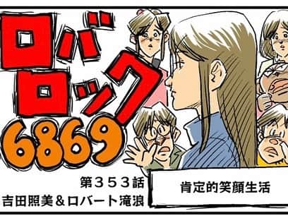 吉田照美のインスタグラム