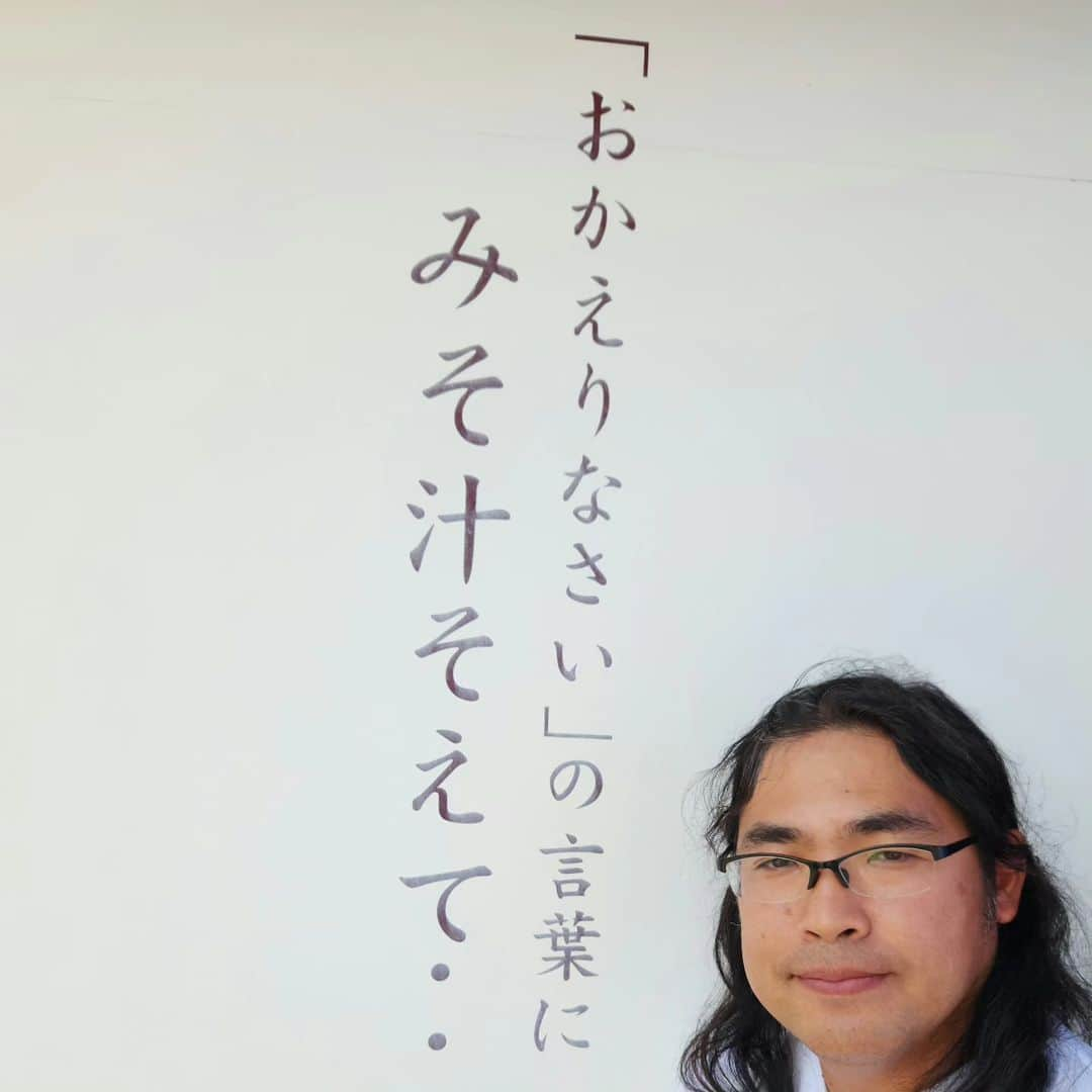 中岡創一のインスタグラム：「そっと中岡  「おかえりなさい」の言葉に みそ汁をそえて  そんな素敵な言葉に 中岡をそえて  #中岡をそえた人はすぐ職員室に来なさい #中岡がそえられて国民が悲痛の声 #中岡をそえるという悪質なイタズラ #でもみそ汁うまいな #いいねもらっとけ」