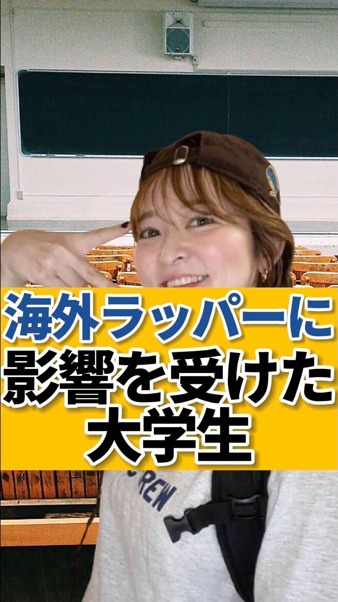 もえぴ英会話のインスタグラム：「もえぴは日本語ラップが大好き‼︎ 中学生の頃にヒップホップハマってからHIPHOPばかり聴いていました🎧  ↓一緒に英語勉強しませんか↓ 2023年最後のMGC新規募集を開始しました✨ (10/1〜MGCのFacebookグループに招待します) 募集〆切：2023年9月28(木)23:59  MGCをオープンしてから2年。  たくさんの素敵な仲間たちを出会い、ここまで来ました。 みんなが英語を楽しそうに話す姿、 自分に自信を持って前よりも笑顔が増えた時、 挑戦をすることを報告してくれる時、 悩みを聞いて「大丈夫よ！」って笑い飛ばす時。  全ての時間が私にとって幸せで、生き甲斐となっています🌞  英語を学べる教材や英会話スクールはたくさんあると思いますが、私が目指したい場所は英語はもちろんのこと、人生のストーリーを一緒に楽しむ。  喜怒哀楽を共にする(怒はやめてねw)そんなあたたかくて、心の拠り所となる場所です。  英語は一人でも出来ますが、頻出の単語を覚えて人と話しながら練習をしたり、誰かと一緒に学ぶ方が上達スピードが早いと確信しています。  私は自分自身の選択肢を増やしたくて英語を学んでいます。 将来的に子どもができたときに海外で育てられたらいいななんて思いながら永住権を目指しています。  人それぞれ目的や目標は違いますが、一つ言えることは英語は努力しないと身につかないということです。 それと同時に短期間で身に付くという魔法はありません。  コツコツ、地道に努力していきましょう。 スタート地点やスピードがそれぞれ違うのは当たり前です。  とにかく自分を信じて諦めずにやっていきましょう🌎  もえぴ  #英語の勉強 #英会話初心者 #英会話フレーズ #英語話せるようになりたい #留学したい #海外留学 #ものまね #英語話したい #英語勉強中」