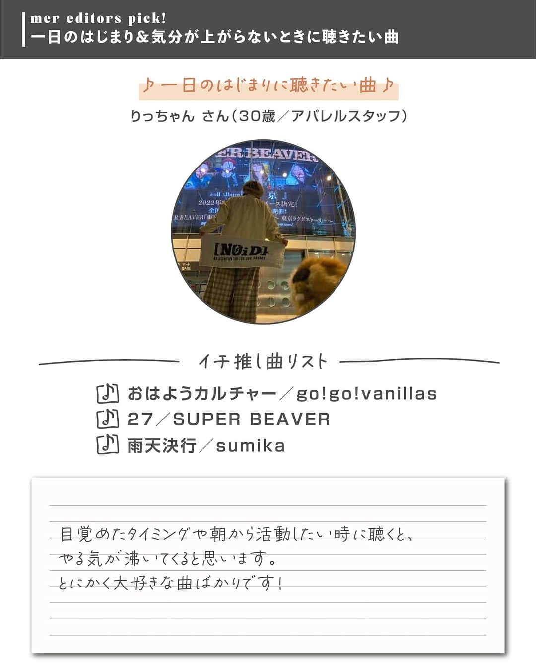 merさんのインスタグラム写真 - (merInstagram)「merの公式ファンコミュニティ「merフレンズ」限定企画！ 今回は、音楽好き ...