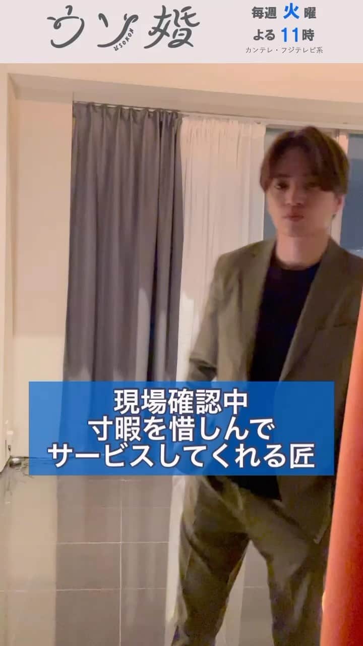 ウソ婚のインスタグラム：「次週いよいよ最終回❕ ⛪️┈┈┈┈** 　#ウソ婚 ** ┈┈┈┈💍  スタンバイ中の匠  カメラを見つけるとサービスしてくれました✨  #菊池風磨」