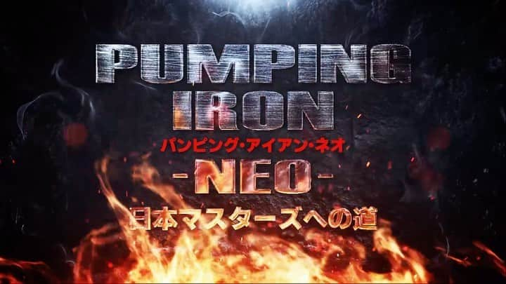 角田信朗のインスタグラム：「日本マスターズボディビル選手権に集う  還暦越えの  負けず嫌いなオヤジ達の戦いを描いたドキュメント🎥🎬  《PUMPING IRON NEO〜パンピングアイアン・ネオ〜日本マスターズへの道》  予告編が完成しました‼️  本編を  世界のボディビルカメラマン・岡部みつる氏  メイキング＆ディレクターズカット版を  花の慶次シリーズの鬼才・真島ヒロシ監督が手掛けます💫  2024年新春には完成予定ですので  どうぞ楽しみにお待ちください😊📀 . . #ドキュメント  #日本マスターズボディビル選手権  #七人の侍」