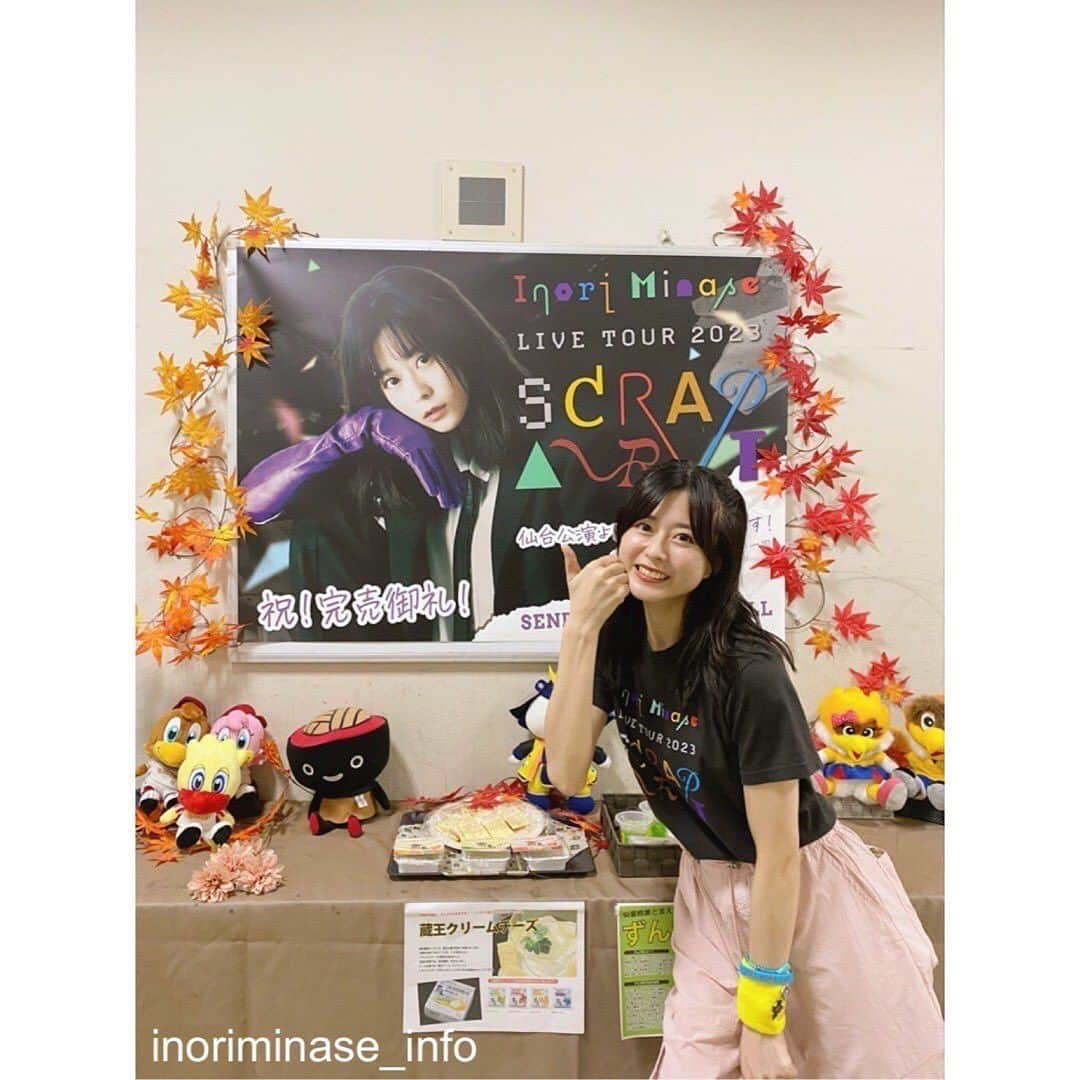 水瀬いのりのインスタグラム：「#SCRAPART 2日目！ 宮城！ありがとうございました〜🫛✨ みんなの声、視線、近くて熱くて最高でした！ 忘れられない時間をありがとう！」