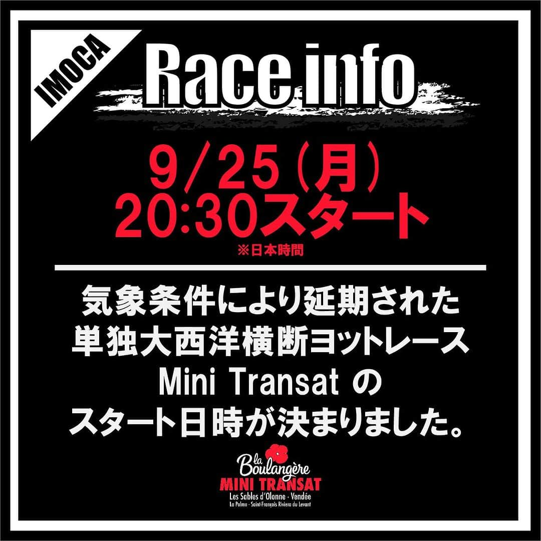 白石康次郎のインスタグラム：「▶Race info◀ 気象状況により、延期された単独大西洋横断ヨットレース Mini Transaの、スタート日時が決まりましたので、お知らせ致します。  🏁変更後のスタート日時📣 9/25（月）20:30スタート予定 ※日本時間  🌊🌊🌊🌊🌊🌊🌊🌊🌊🌊🌊🌊🌊🌊🌊🌊 ⛵️Race 単独大西洋横断ヨットレース「Mini Transat（ミニトランサット）」  🗓日時 1️⃣1st Leg：9月25日（月）20:30スタート予定 2️⃣2nd Leg：10月28日（土）スタート  🏃‍♂️距離/🌍コース 1️⃣1st Leg：1,350nm（2,500km）/ レ・サーブル・ドロンヌ（仏）～ ラ・パルマ島（西） 2️⃣2nd Leg：2,700nm（5,000km）/ ラ・パルマ島（西）～ グアドループ（仏）  👫出場スキッパー 💁‍♂️DMG MORI GLOBAL ONE MINI 1046：三瓶笙暉古 💁‍♀️DMG MORI GLOBAL ONE MINI 1048：ロール・ギャレー  ✅トラッキング：http://minitransat.geovoile.com/2023/tracker/  #dmgmorisailingteam #kojiroshiraishi #白石康次郎 #セーリング #ヨット #mini650」