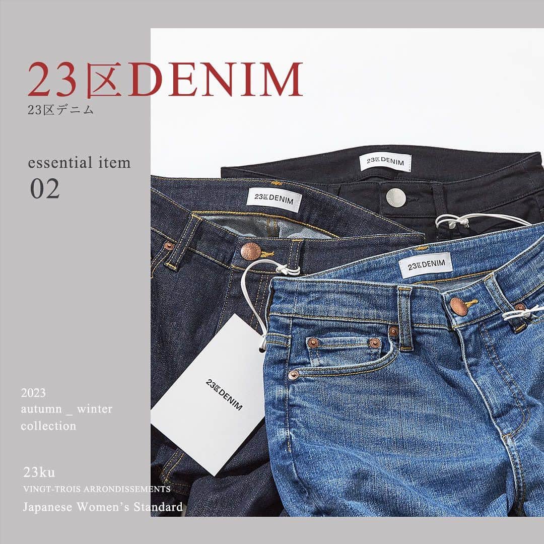 23区さんのインスタグラム写真 - (23区Instagram)「⁡ 23区 - essential item - vol.02 ---------------- ⁡ WHAT IS 23区DENIM ? 「Dr.デニム」の名で知られている 本澤裕治氏プロデュースの本格デニム👖 ⁡ 23区の原点である「フレンチシック」を見つめ直し、 「定番のものこそ、実は少しずつ変化をしている」と言う、 本澤裕治氏の哲学に基づいた23区DENIMは、 定期的に新調を重ねることで、 大人の女性が気負わず穿けて、 さりげなくトレンドも加味した絶妙なバランスを実現しています✨ ⁡ ⁡ 流行を追いすぎないことが、まさしく23区流。 ⁡ ワンシーズンで終わらずに、 長く愛着を深めていただけるものに仕上げています🍃 ⁡ ⁡ 🏷️ 23区DENIM ボーイフィットパンツ ¥16,940 (tax in) ⁡ 🏷️ 23区DENIM スキニーパンツ ¥16,940 (tax in) ⁡ ⁡ ⁡ ---------------- #23区 #23KU #23ku_30th  #ベーシックアイテム #エッセンシャルアイテム #定番服 #デニム #23区デニム #ボーイフィットパンツ #スキニーパンツ #23kudenim #denim  #essential #basic  #fashion #style #code #coordinate」9月24日 21時47分 - 23ku_official