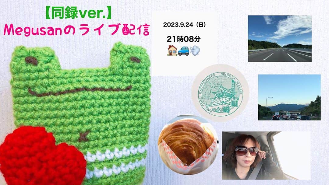 Megumiのインスタグラム：「【同録ver.】Megusanのライブ配信〈2023.9.24〉  詳しくは 【Instagram】プロフィールにある 『アメブロ』をチェック❣️   #ブルーインパルス  #鈴鹿PA  #岡崎SA  #富士山  #スネーキ  #めぐりん #岡山  #お写真撮りましたシリーズ  #ご当地スタンプシリーズ  #雑談  #ライブ配信 #Megusan」
