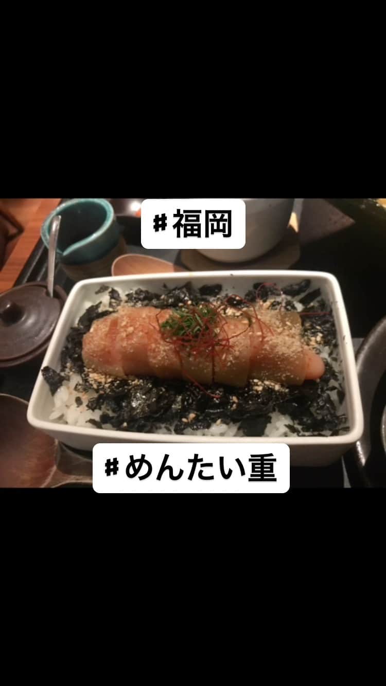 静岡グルメ情報のインスタグラム：「♯福岡 ♯めんたい重」