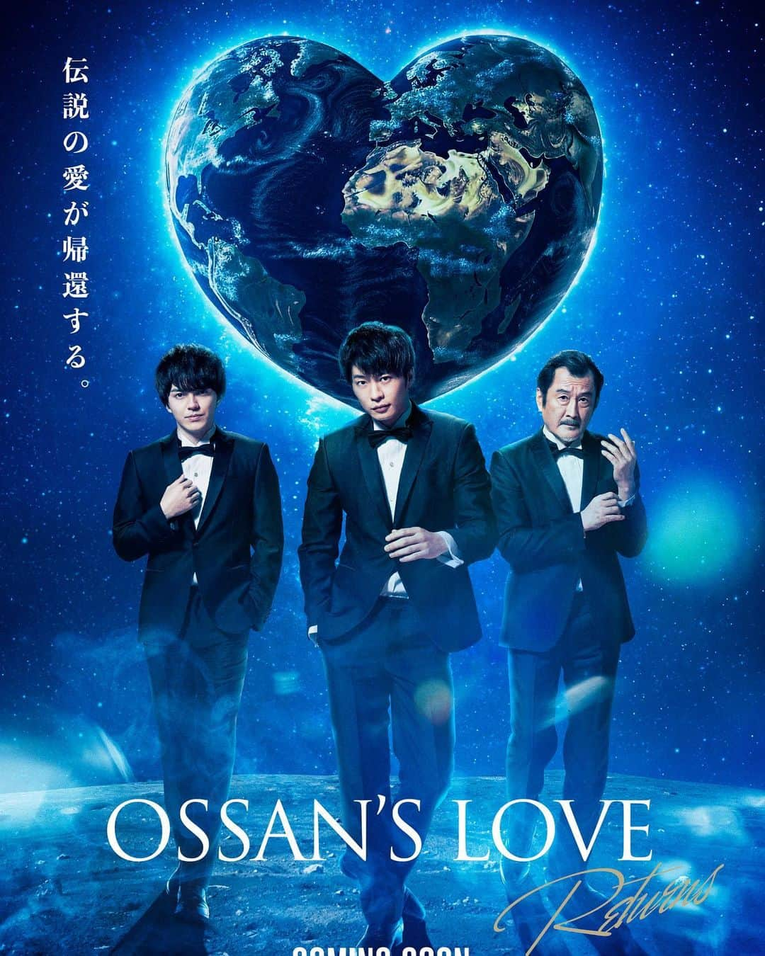 テレビ朝日「おっさんずラブ」のインスタグラム：「＼2024年1月、伝説の愛が帰還する🌏／  🧧金曜ナイトドラマ 『#おっさんずラブ-リターンズ-』   世界中で社会現象を巻き起こした 奇跡のピュアラブストーリーが ５年ぶりに続編放送決定‼️  #田中圭 #吉田鋼太郎 #林遣都 "天空不動産編"がただいまします🩵  #みんな #待っててくれてありがとう #だお🥳」