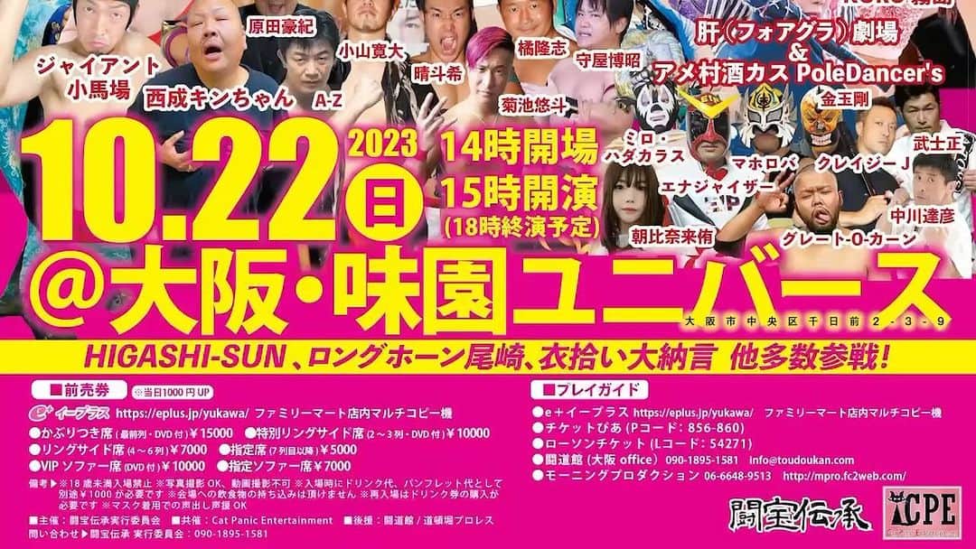 小向美奈子のインスタグラム：「10/22(日)大阪大会全対戦カード＆アフターイベント開催決定！ https://ameblo.jp/thogo/entry-12821513316.html  闘宝伝承・番外編 闘宝伝笑CPEキャットファイト22周年記念大阪公演 なにわ花びら大回転2023 10月22日(日)14時開場／15時開演 (18時終演予定) ＠大阪・味園ユニバース 大阪市中央区千日前2-3-9」
